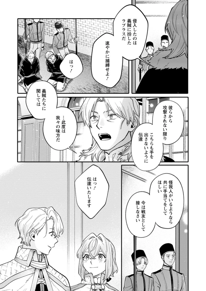 無自覚な天才魔導具師はのんびり暮らしたい 第20.2話 - 3