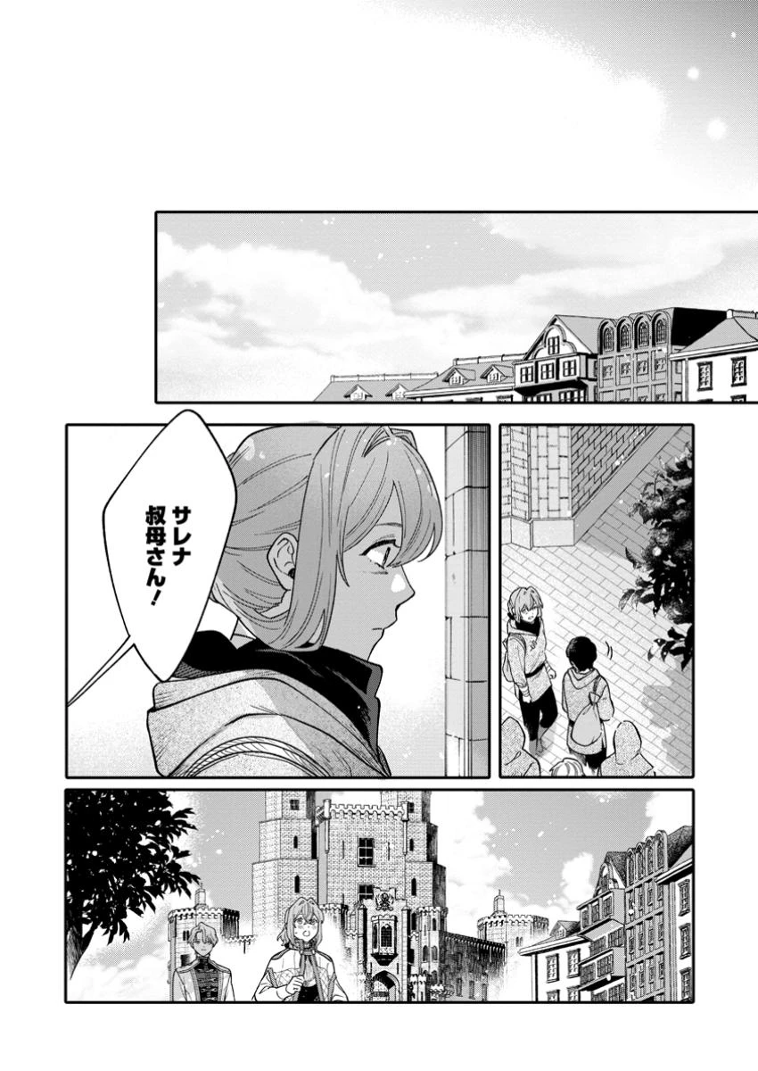 無自覚な天才魔導具師はのんびり暮らしたい 第20.2話 - 4