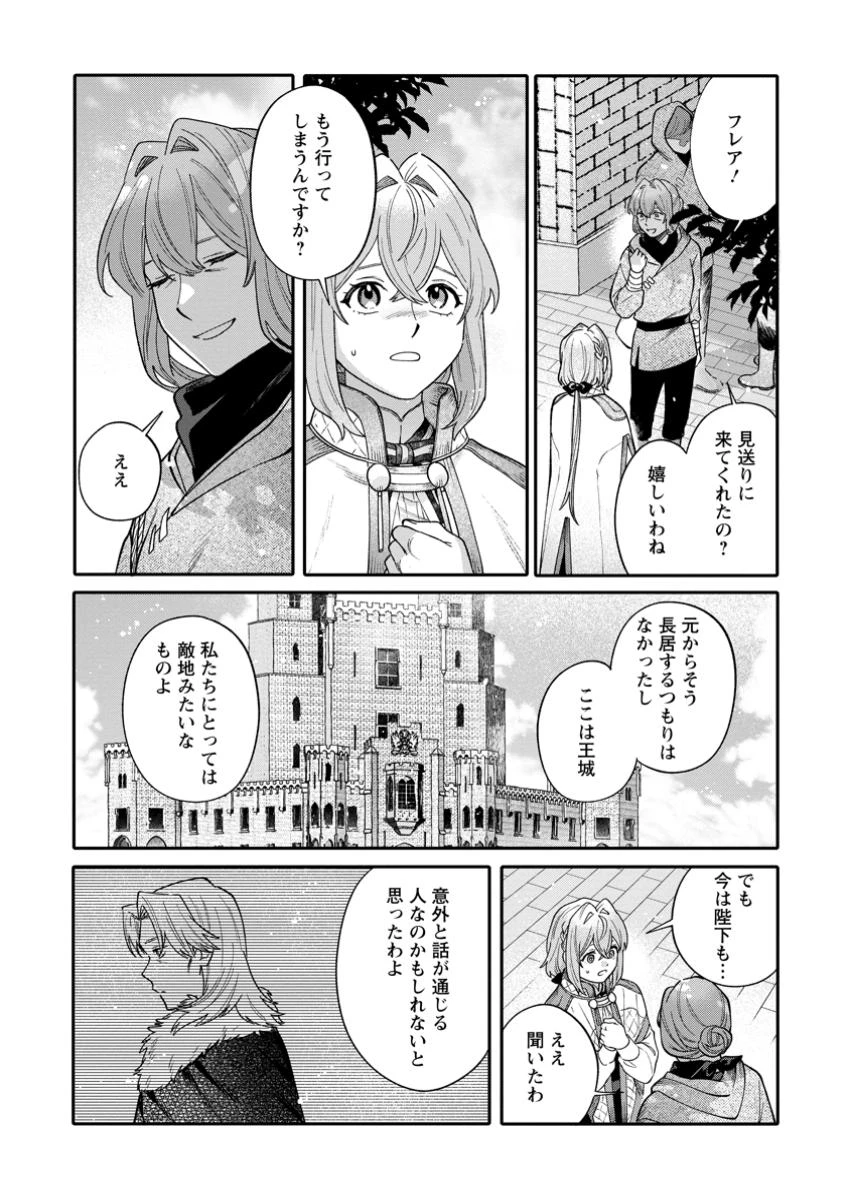 無自覚な天才魔導具師はのんびり暮らしたい 第20.2話 - 5