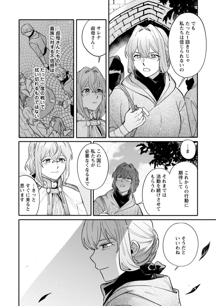 無自覚な天才魔導具師はのんびり暮らしたい 第20.2話 - 6