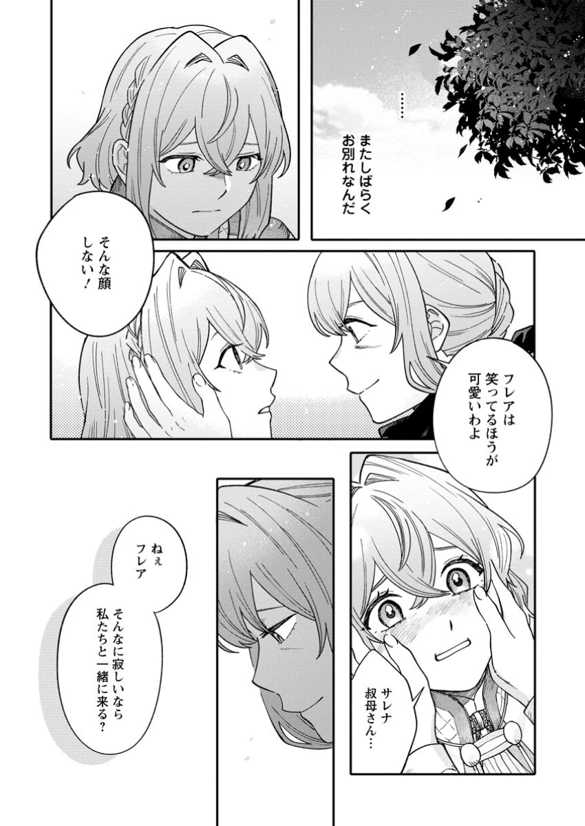 無自覚な天才魔導具師はのんびり暮らしたい 第20.2話 - 7