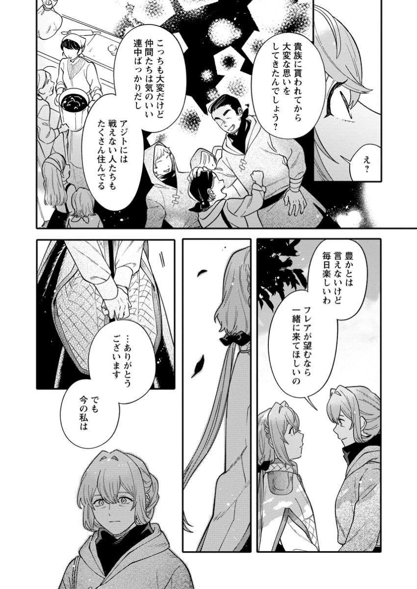 無自覚な天才魔導具師はのんびり暮らしたい 第20.2話 - 8