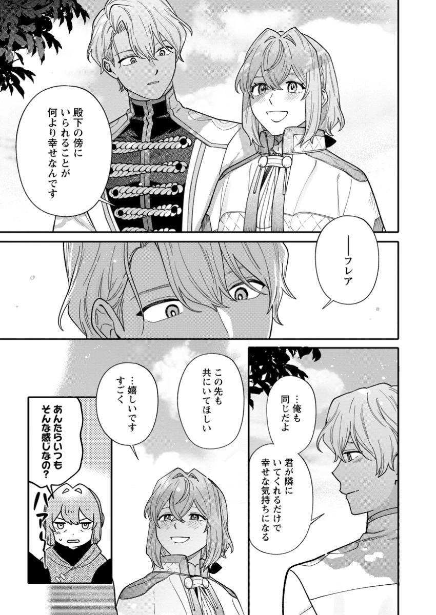 無自覚な天才魔導具師はのんびり暮らしたい 第20.2話 - 9