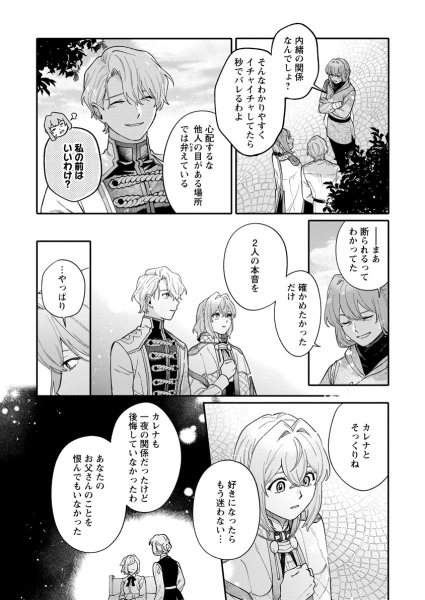 無自覚な天才魔導具師はのんびり暮らしたい 第20.2話 - 10