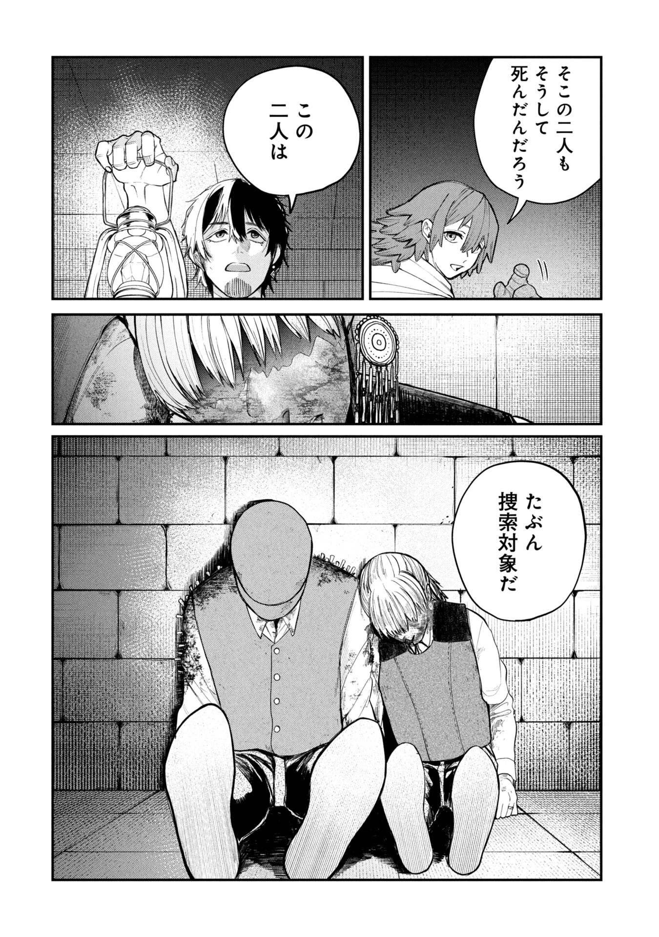 死体担ぎのネム 第2.2話 - 3