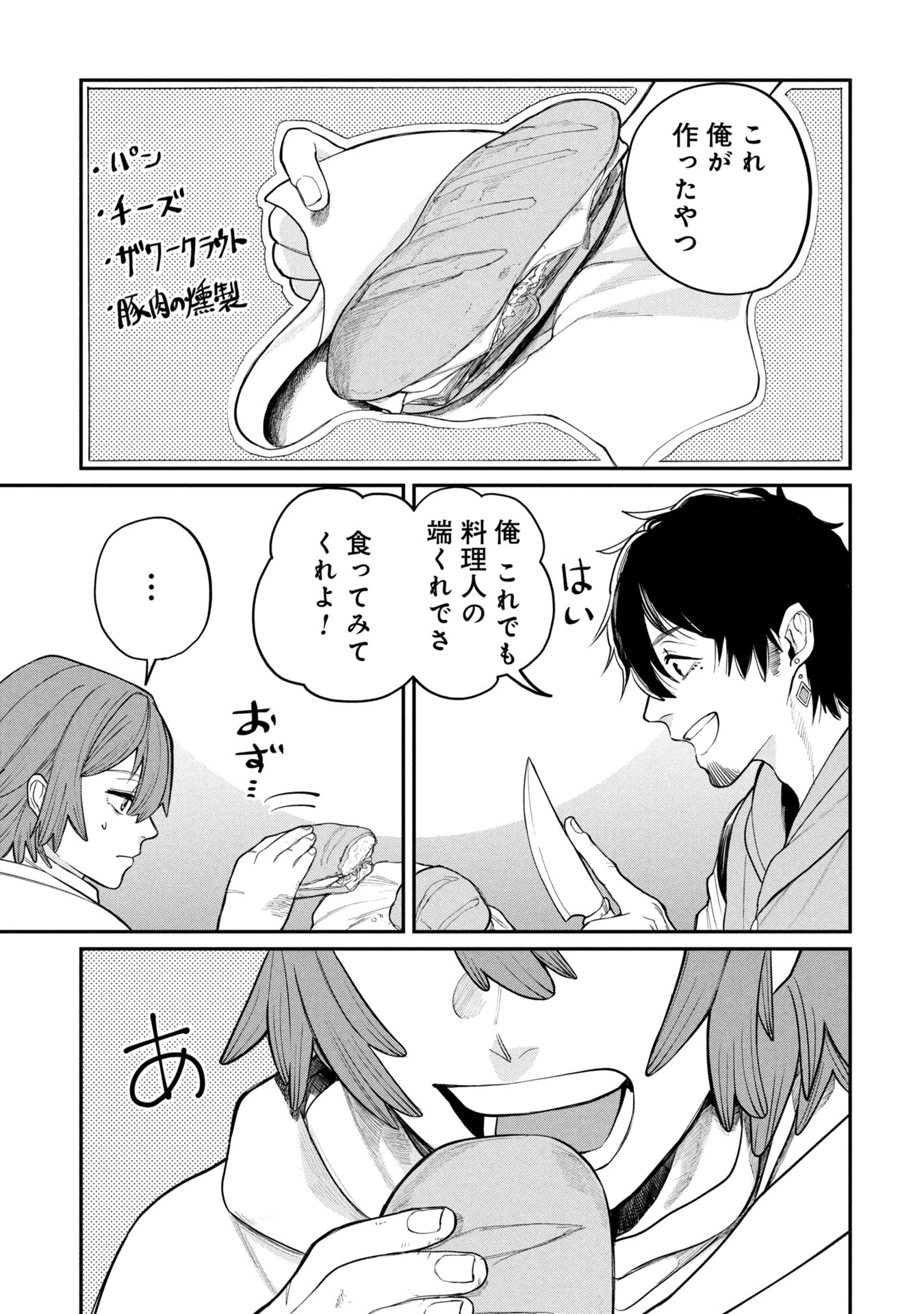 死体担ぎのネム 第2.2話 - 6