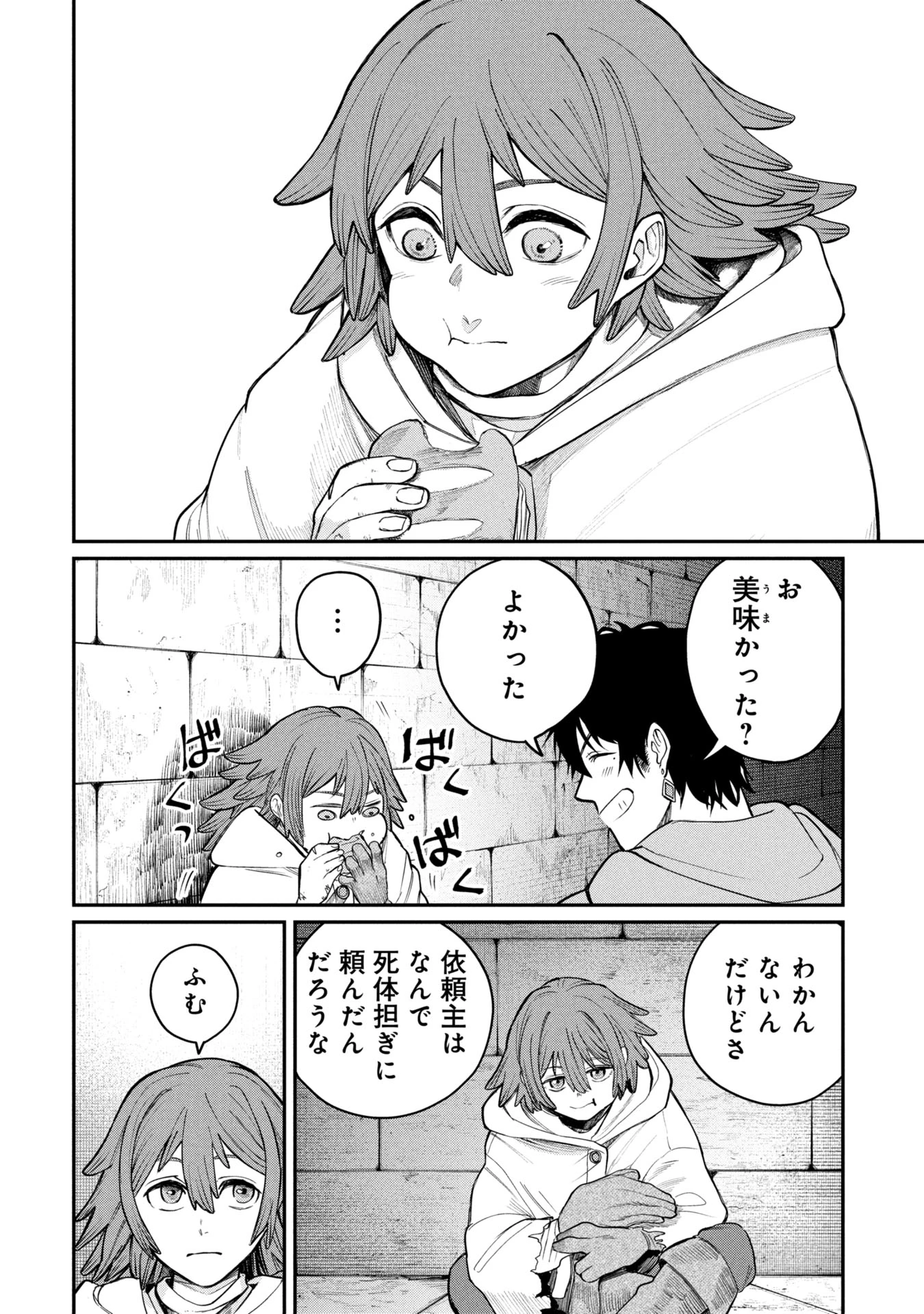死体担ぎのネム 第2.2話 - 7