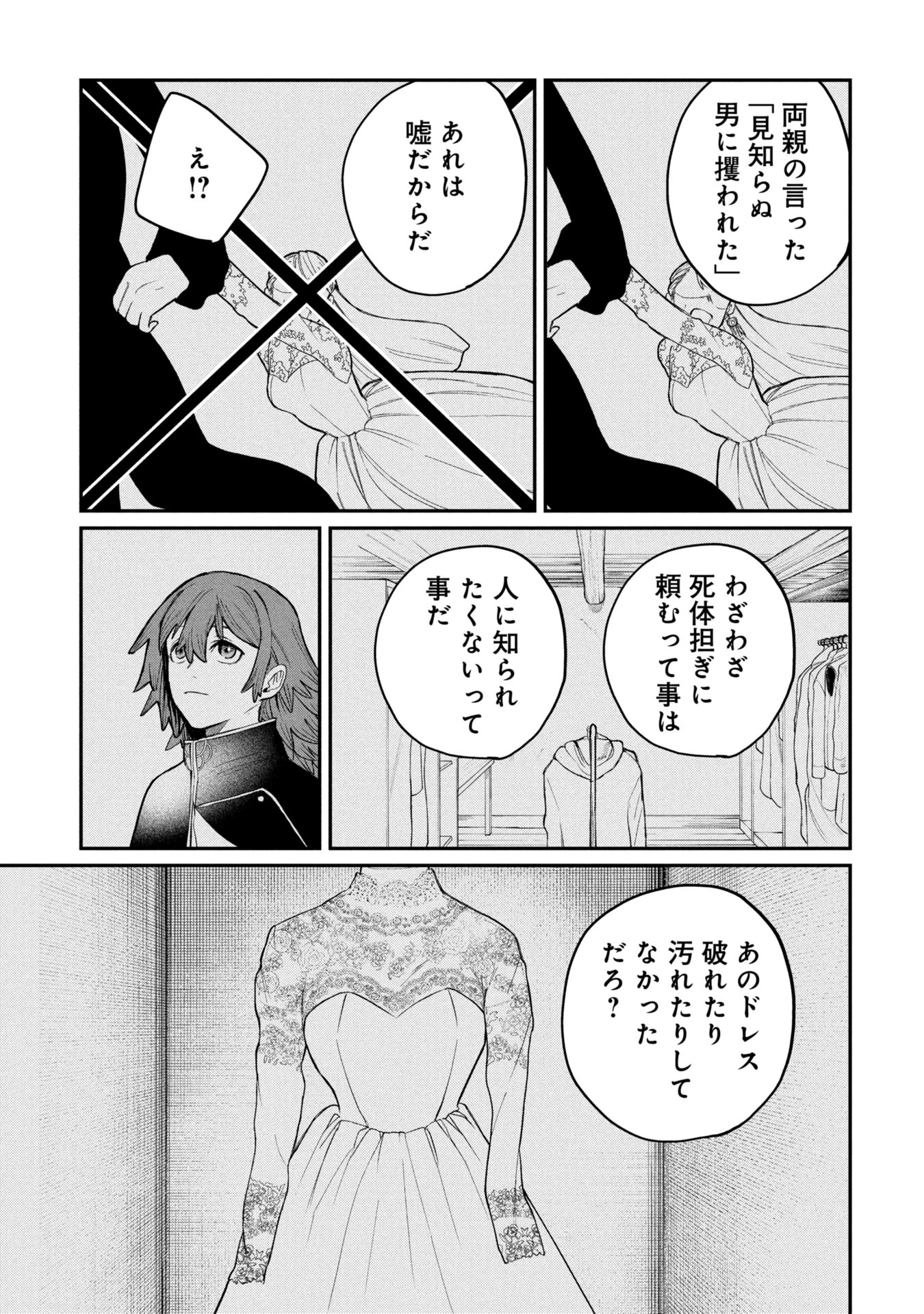 死体担ぎのネム 第2.2話 - 8