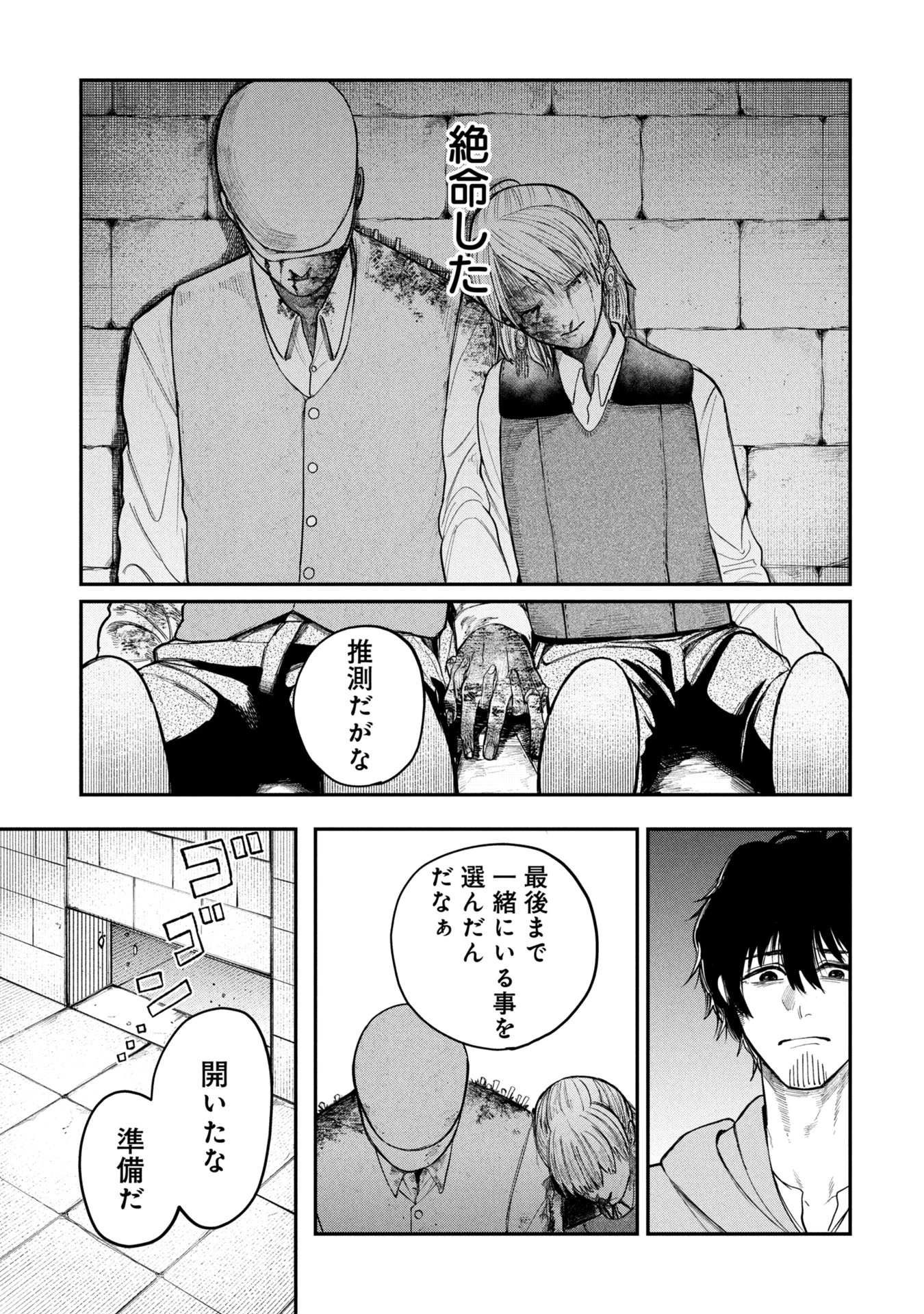 死体担ぎのネム 第2.2話 - 10