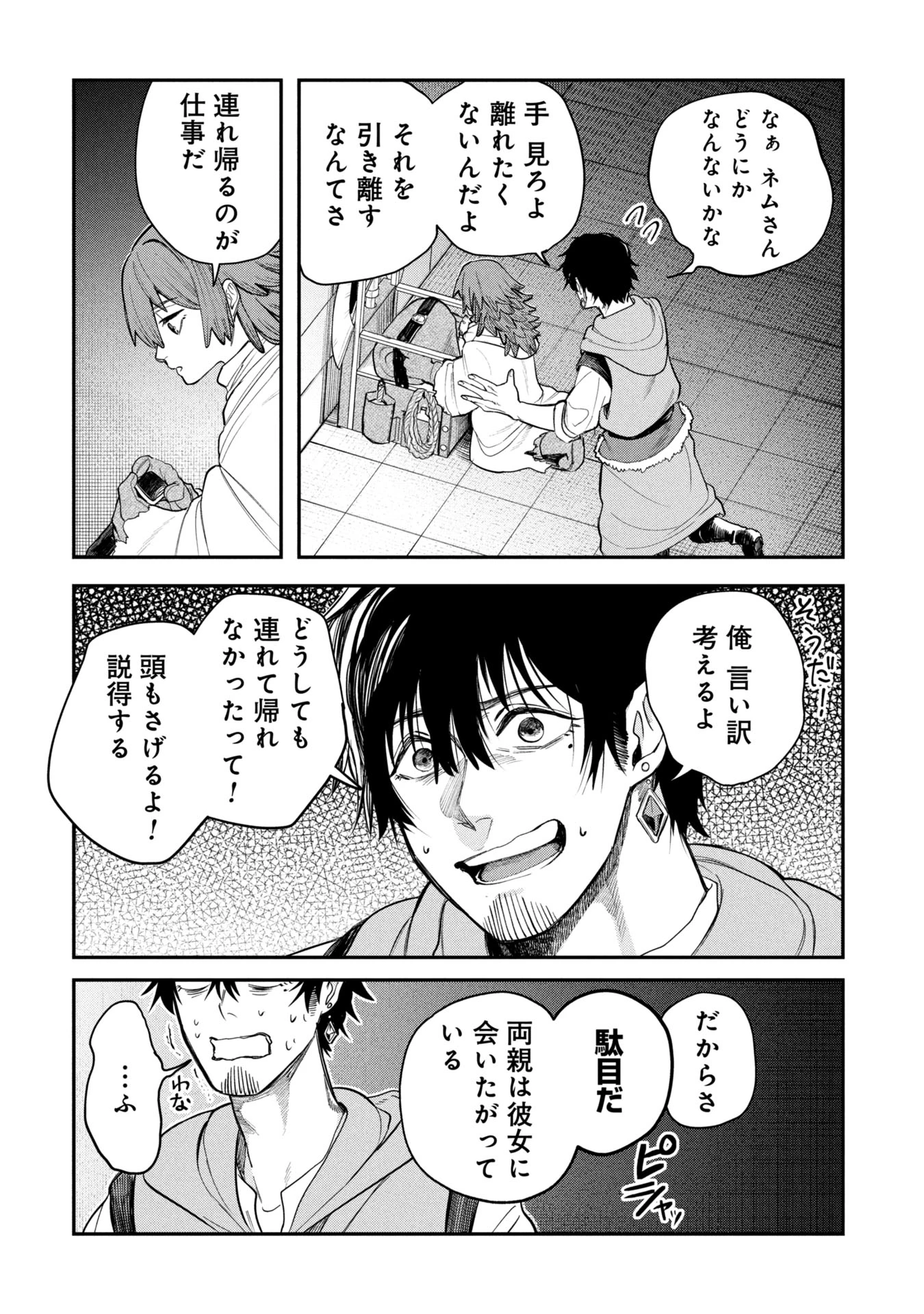 死体担ぎのネム 第2.2話 - 11