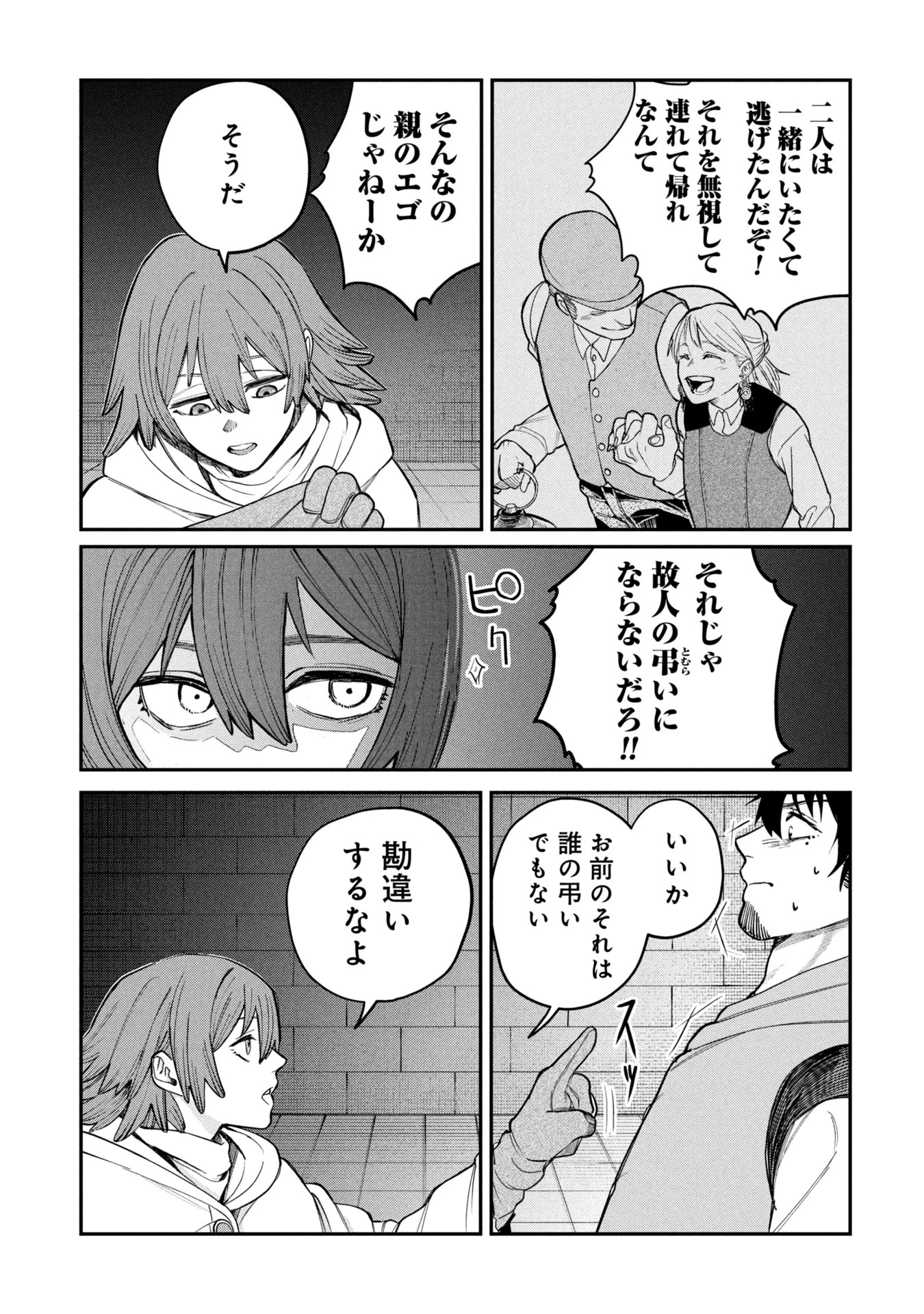 死体担ぎのネム 第2.2話 - 12