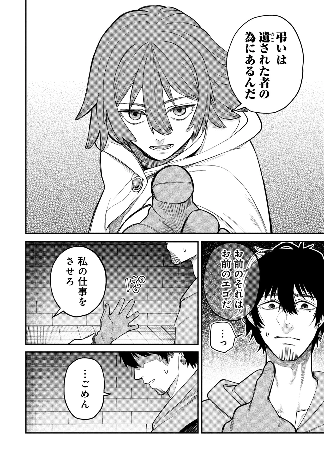 死体担ぎのネム 第2.2話 - 13