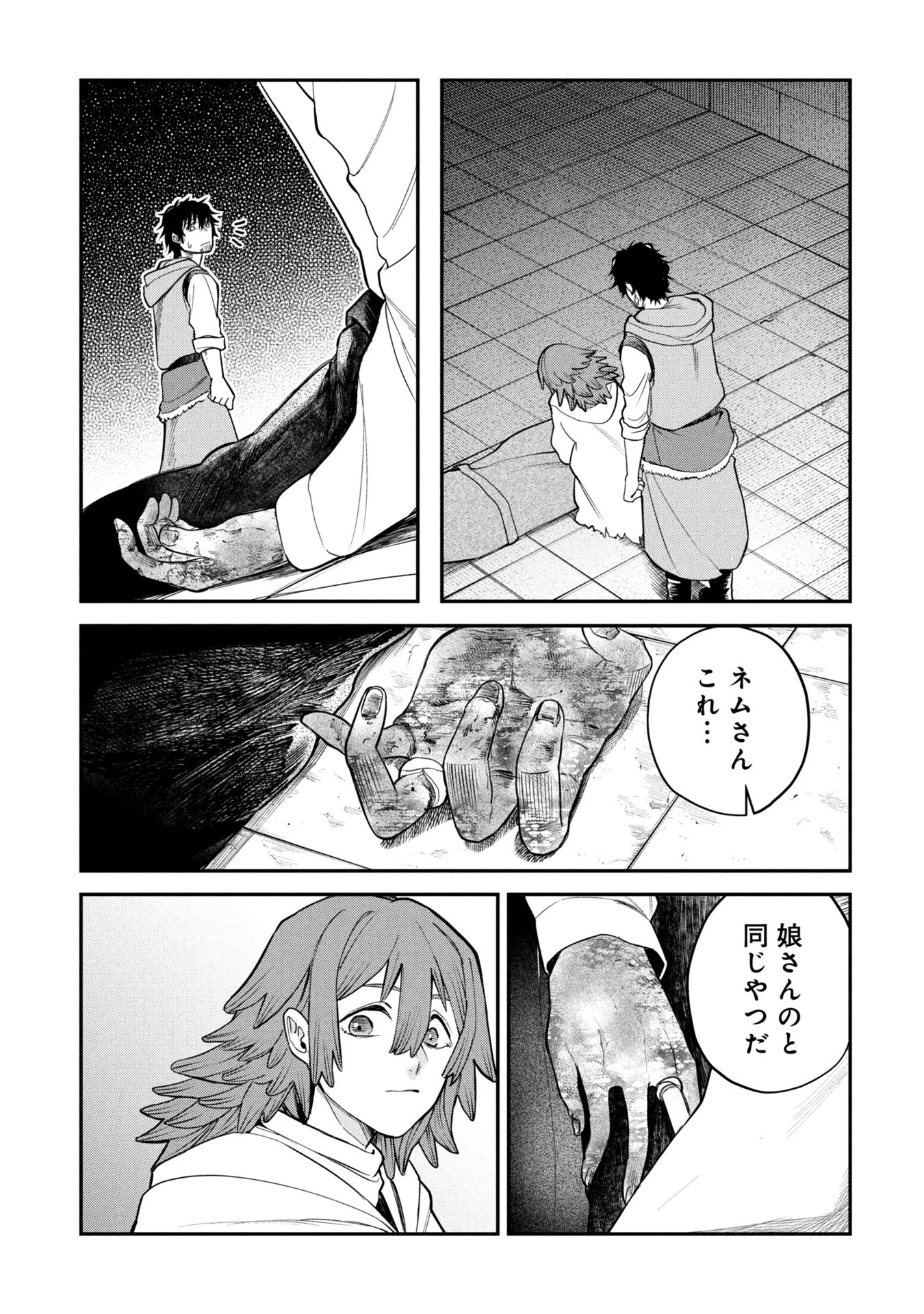 死体担ぎのネム 第2.2話 - 14