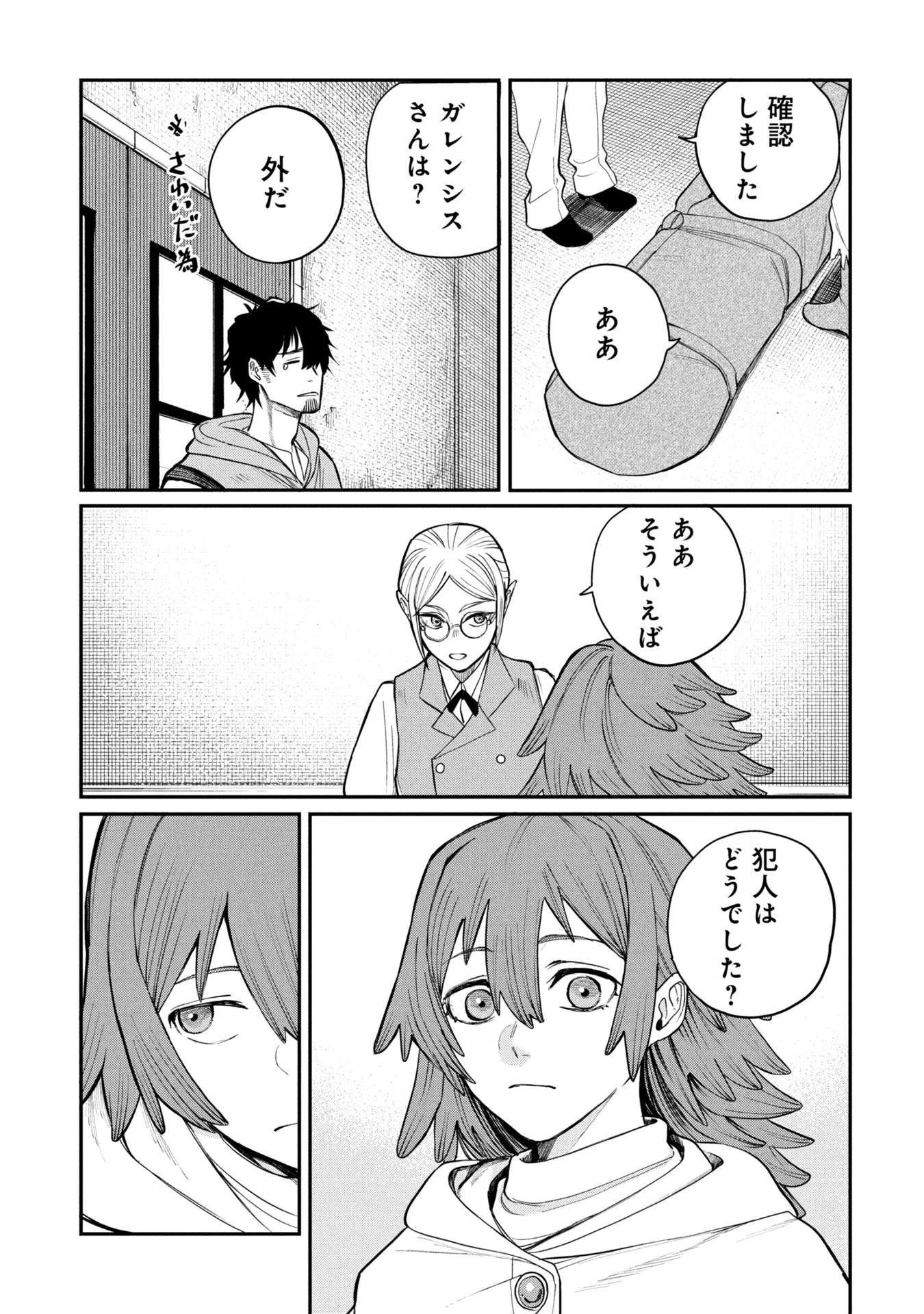 死体担ぎのネム 第2.2話 - 16