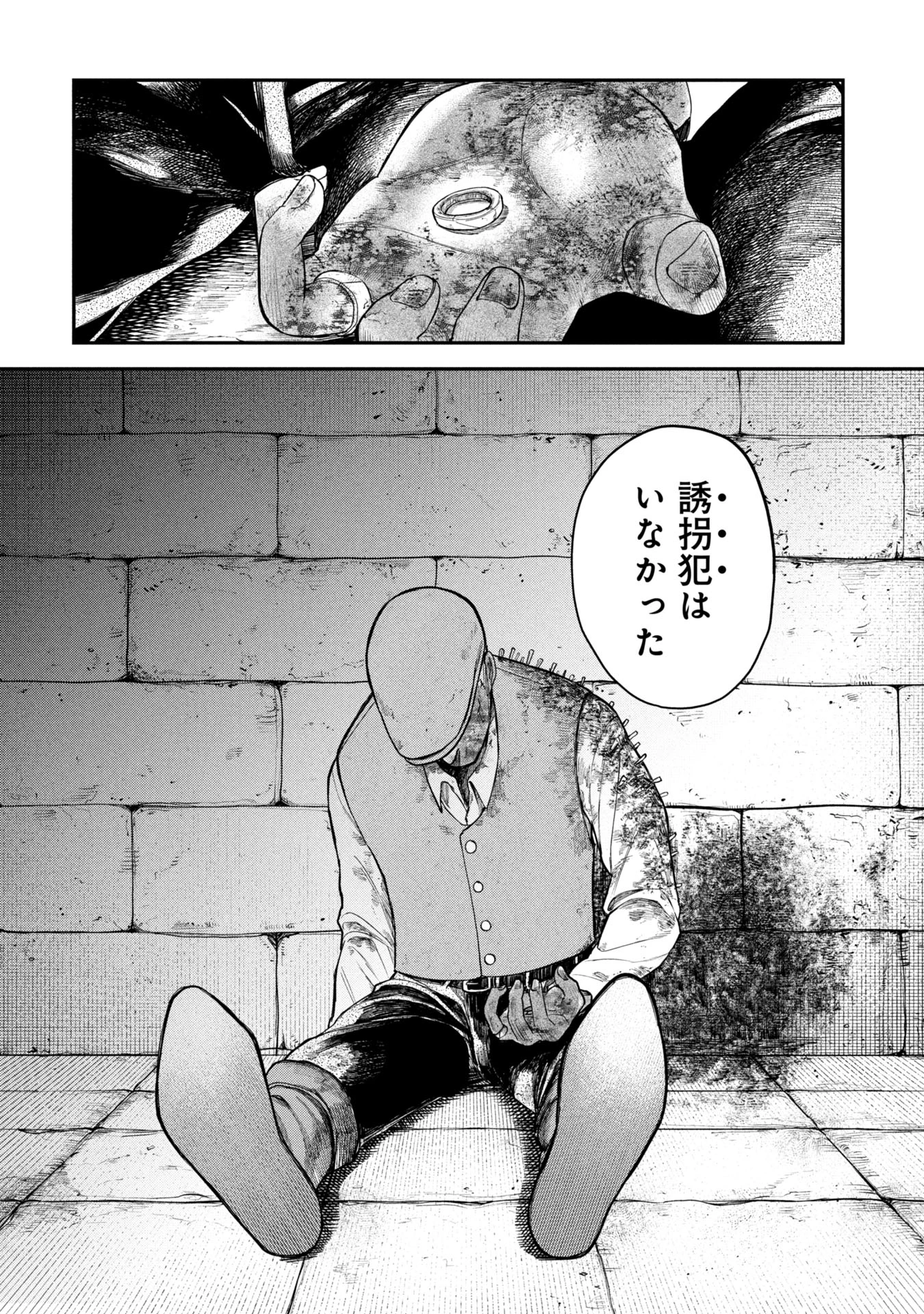 死体担ぎのネム 第2.2話 - 17