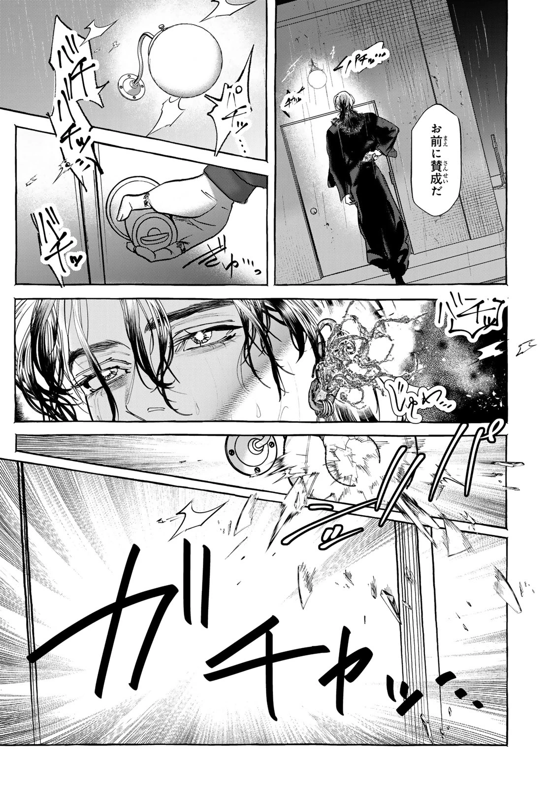 Myther 第4.1話 - 3