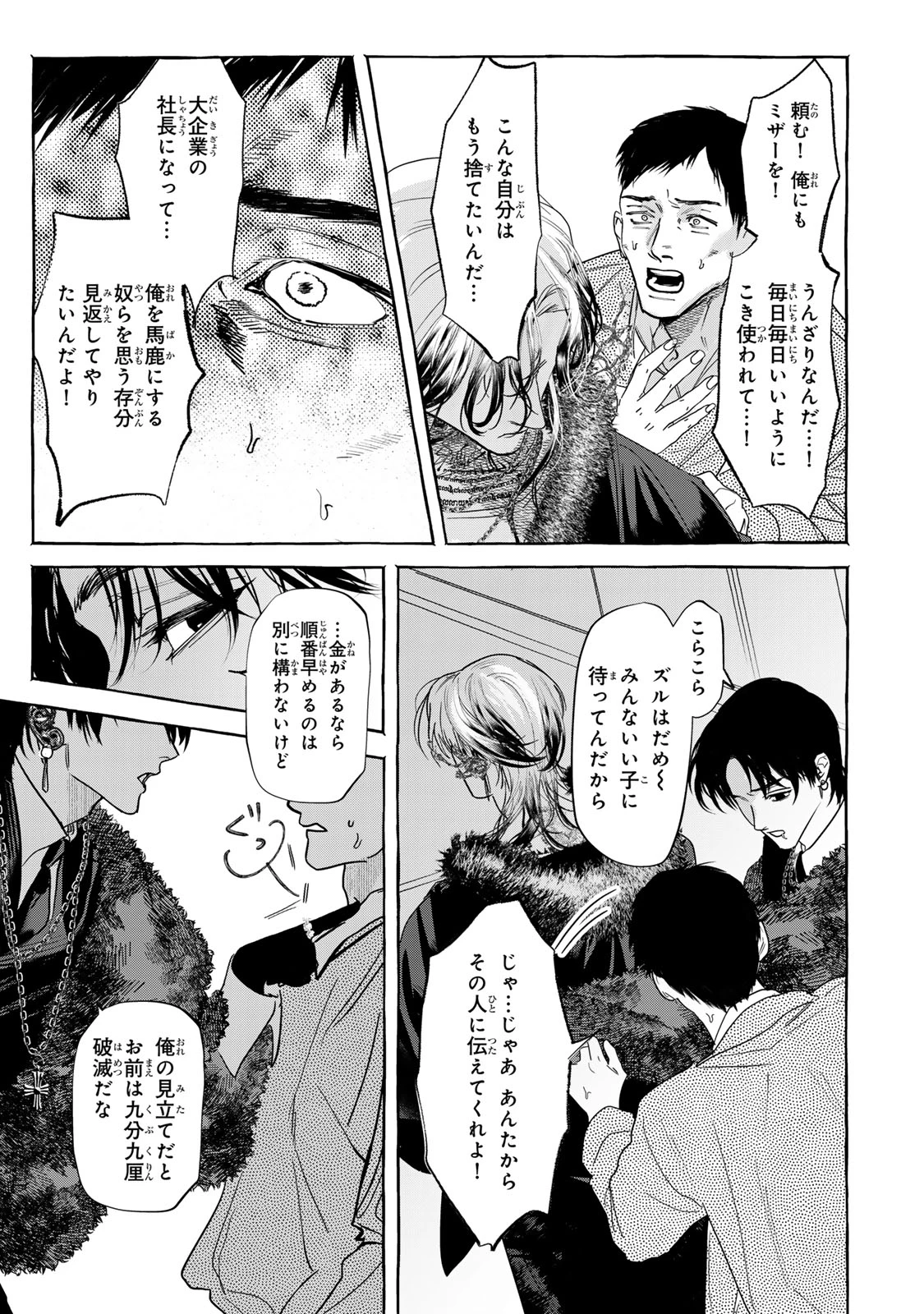 Myther 第4.1話 - 9