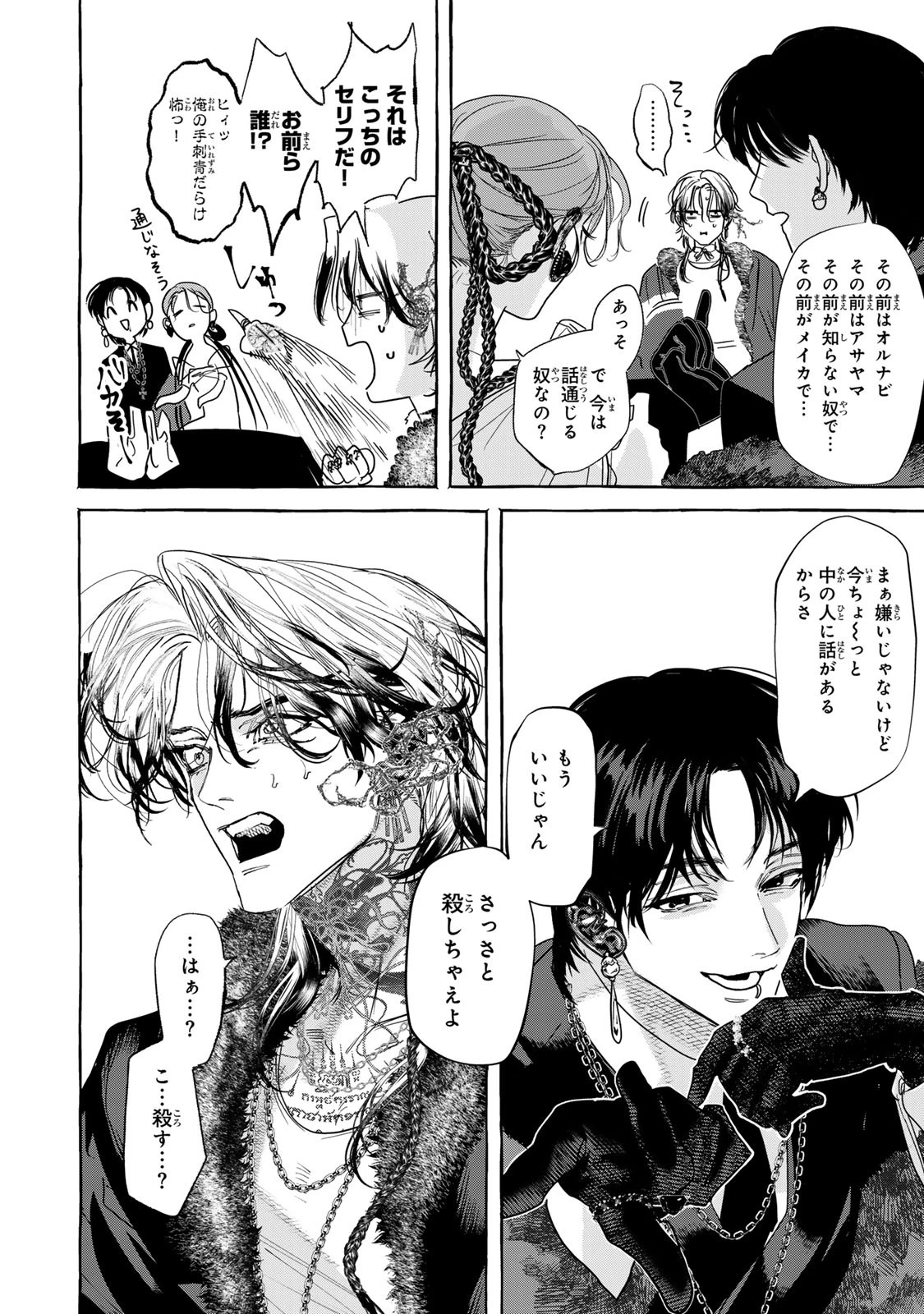 Myther 第4.1話 - 12