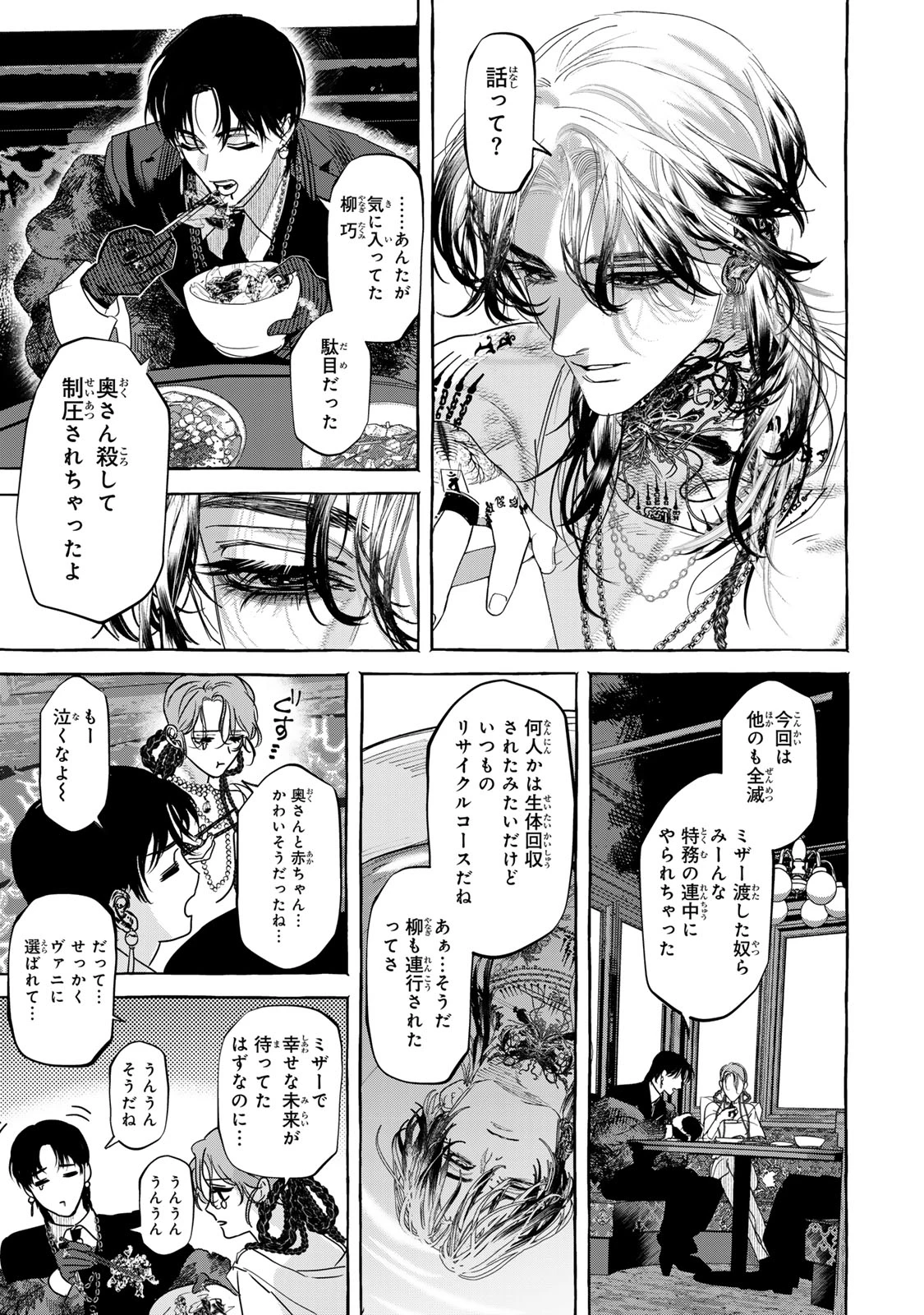 Myther 第4.1話 - 17