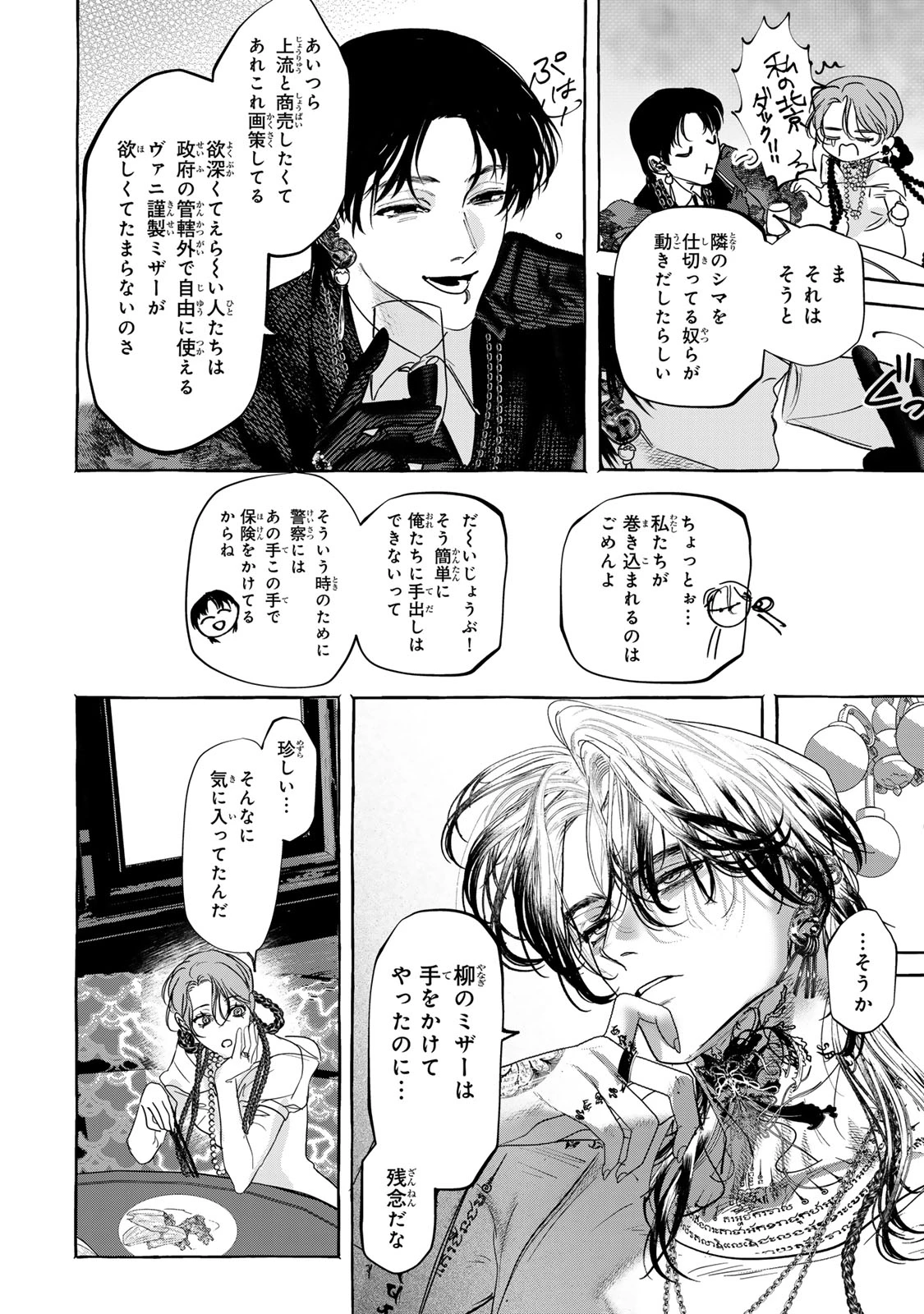 Myther 第4.1話 - 18