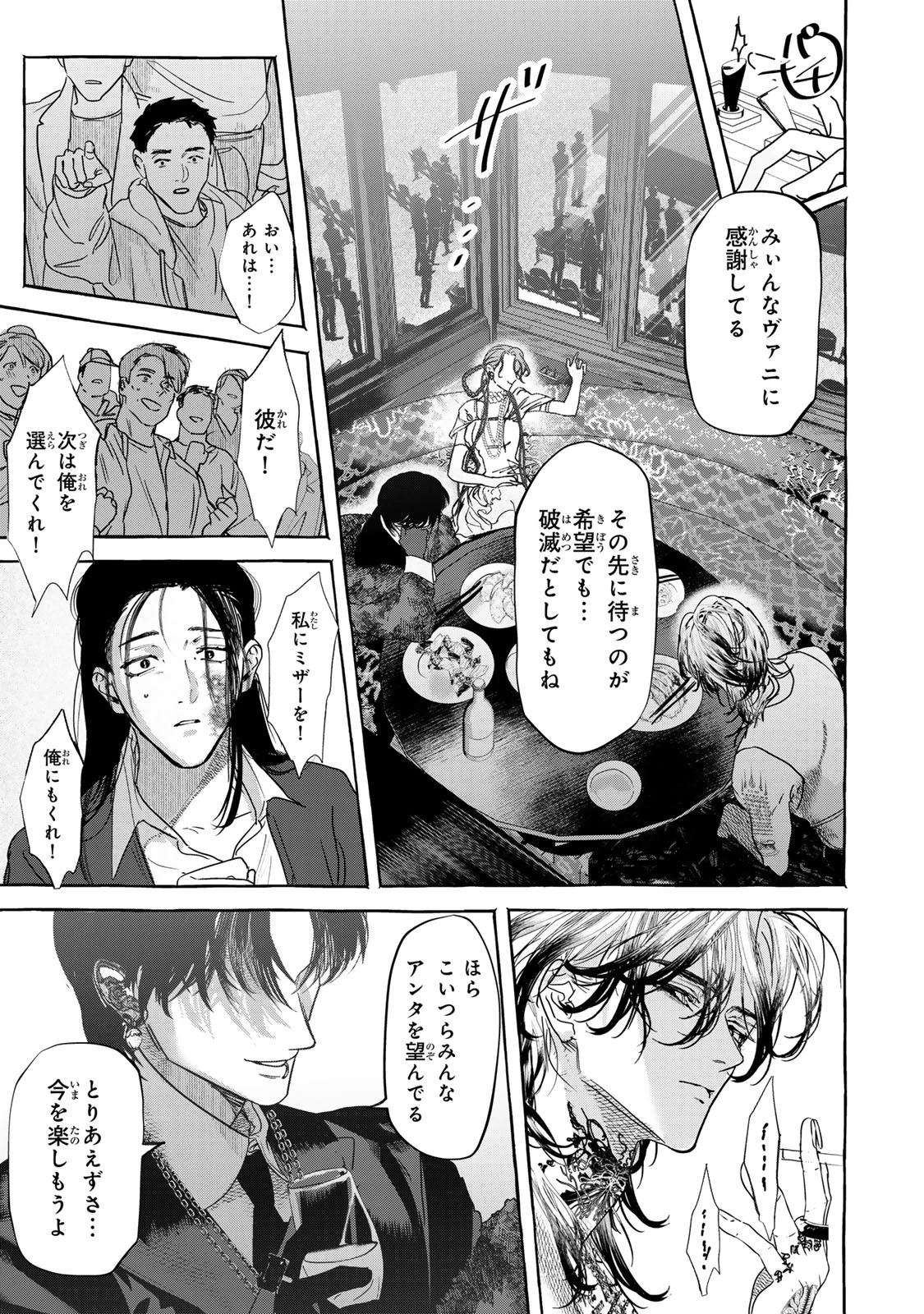 Myther 第4.1話 - 23