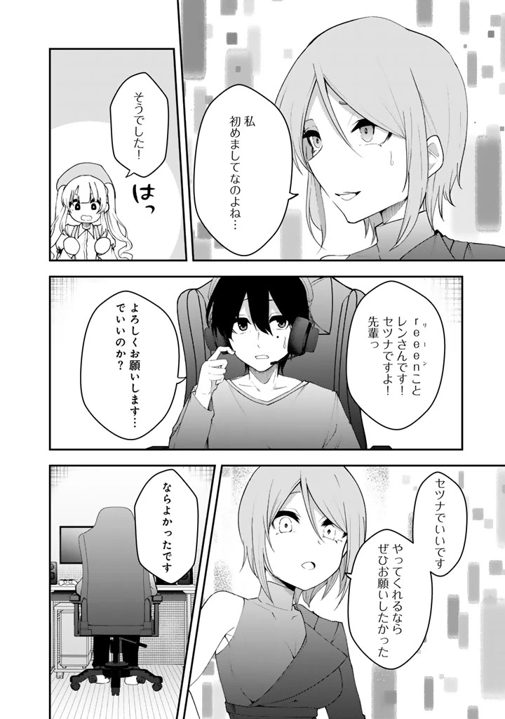 FPSゲームのコーチを引き受けたら依頼主が人気VTuberの美少女だった 第7話 - 2