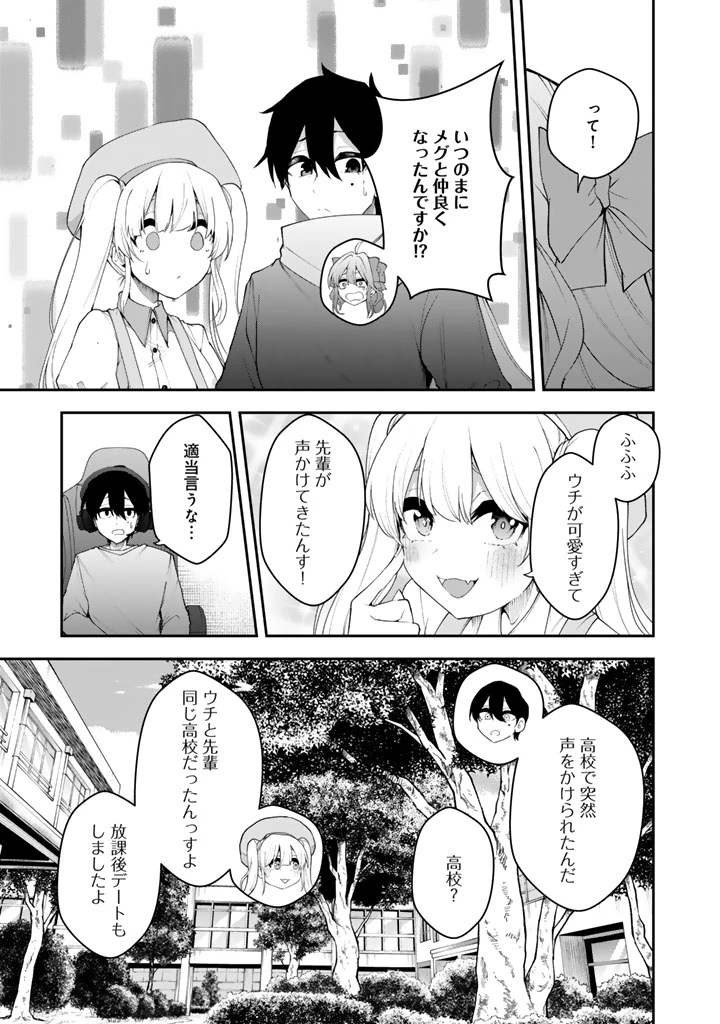 FPSゲームのコーチを引き受けたら依頼主が人気VTuberの美少女だった 第7話 - 3