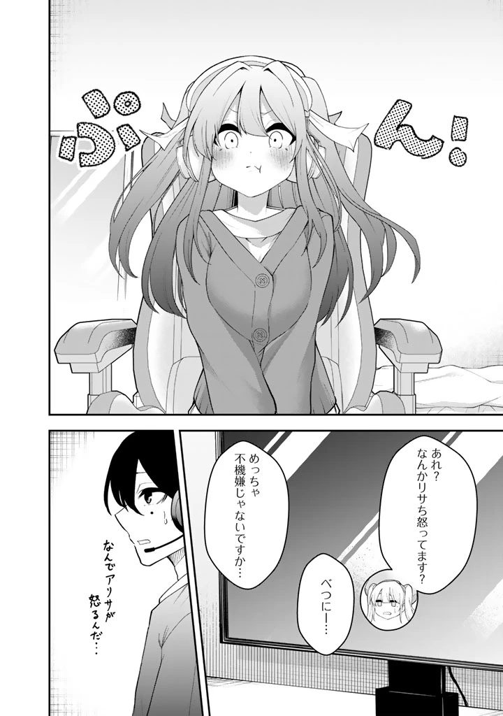 FPSゲームのコーチを引き受けたら依頼主が人気VTuberの美少女だった 第7話 - 4