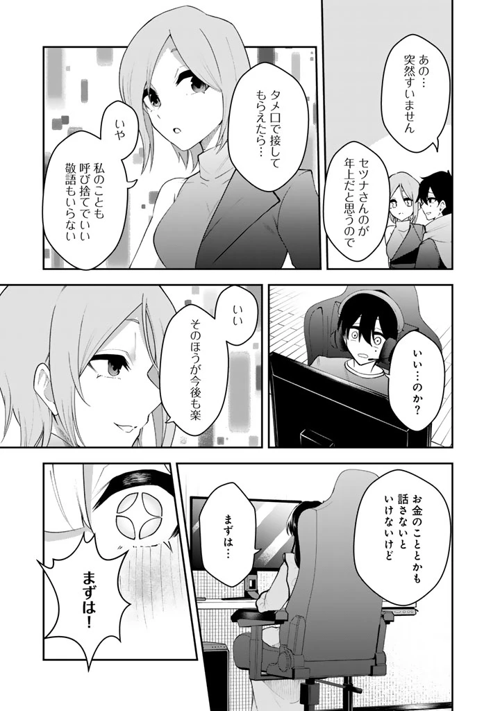 FPSゲームのコーチを引き受けたら依頼主が人気VTuberの美少女だった 第7話 - 5