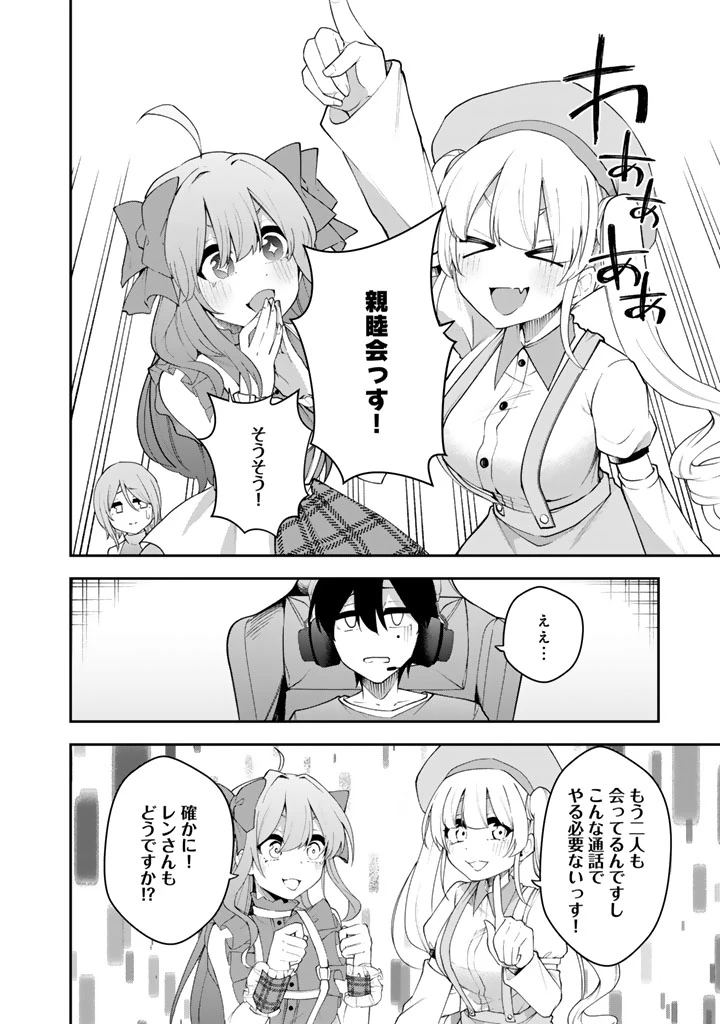 FPSゲームのコーチを引き受けたら依頼主が人気VTuberの美少女だった 第7話 - 6