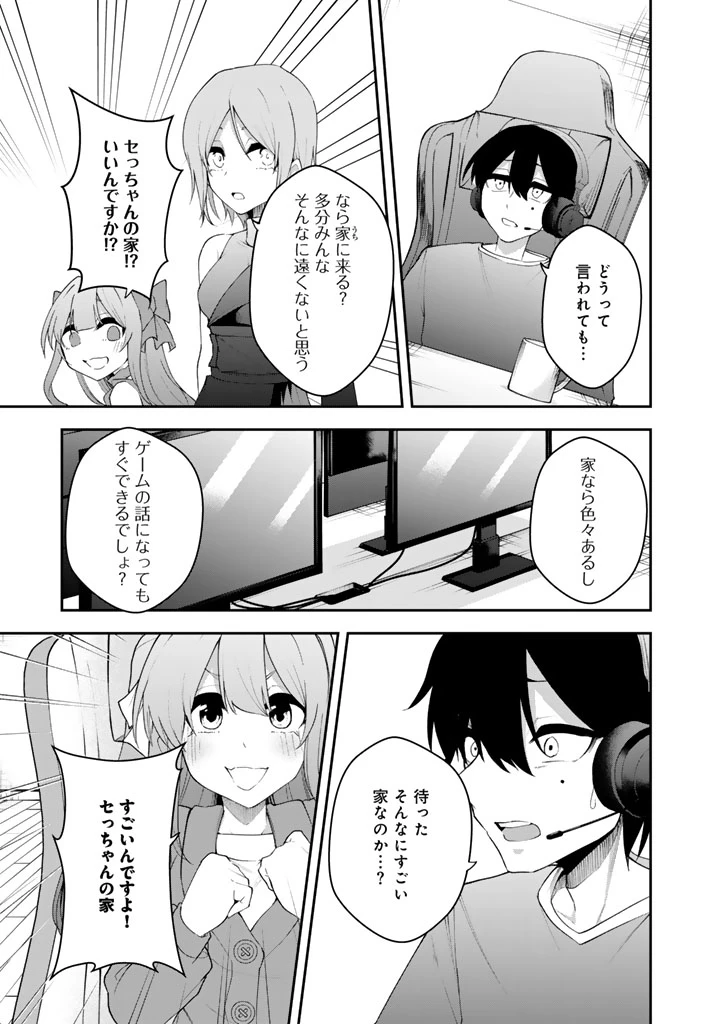 FPSゲームのコーチを引き受けたら依頼主が人気VTuberの美少女だった 第7話 - 7
