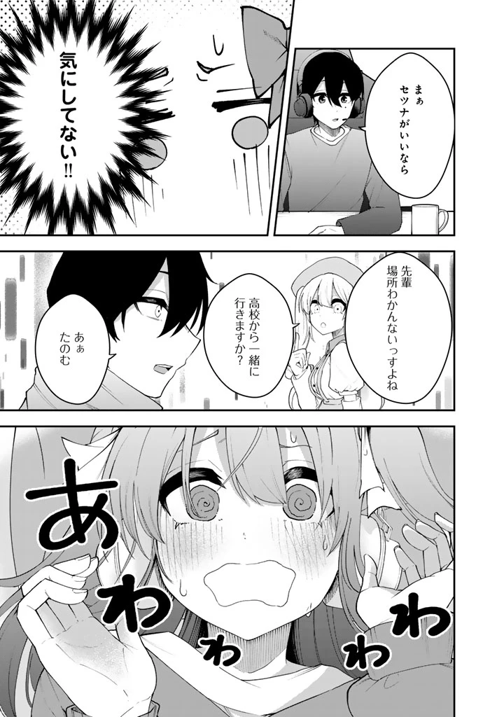 FPSゲームのコーチを引き受けたら依頼主が人気VTuberの美少女だった 第7話 - 9