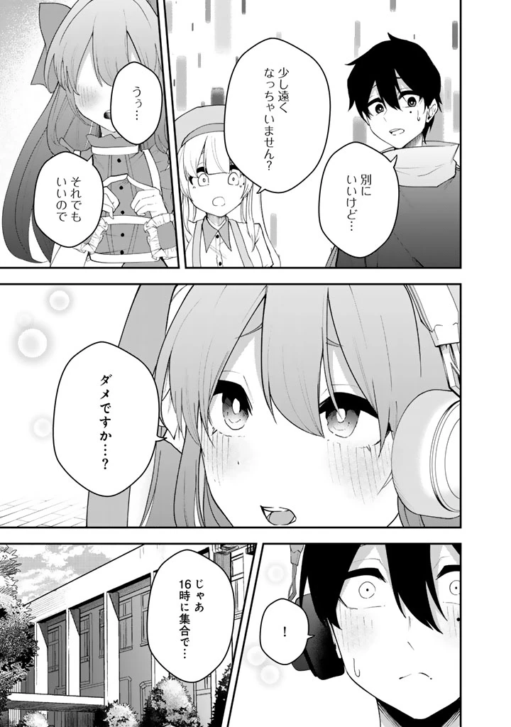 FPSゲームのコーチを引き受けたら依頼主が人気VTuberの美少女だった 第7話 - 11