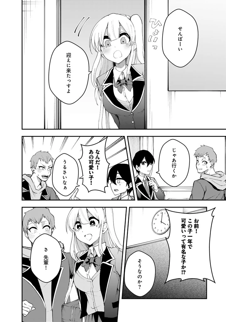 FPSゲームのコーチを引き受けたら依頼主が人気VTuberの美少女だった 第7話 - 12