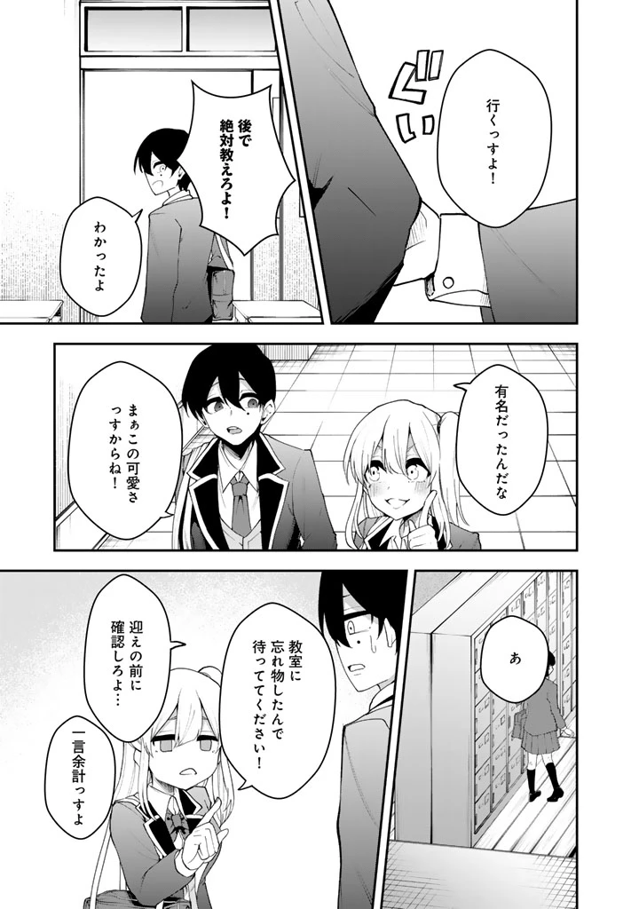 FPSゲームのコーチを引き受けたら依頼主が人気VTuberの美少女だった 第7話 - 13