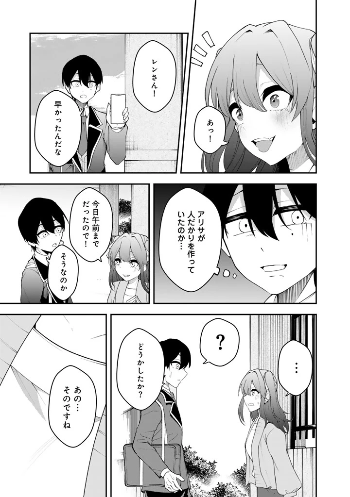 FPSゲームのコーチを引き受けたら依頼主が人気VTuberの美少女だった 第7話 - 15