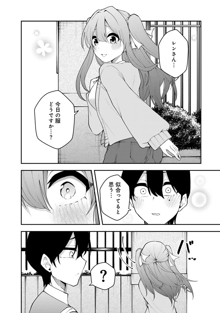 FPSゲームのコーチを引き受けたら依頼主が人気VTuberの美少女だった 第7話 - 16