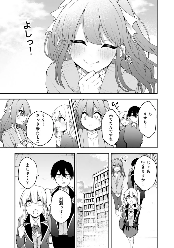 FPSゲームのコーチを引き受けたら依頼主が人気VTuberの美少女だった 第7話 - 17