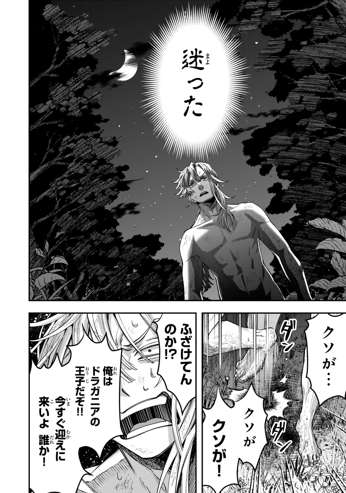 絶対死なないステラ姫 第11.1話 - 4