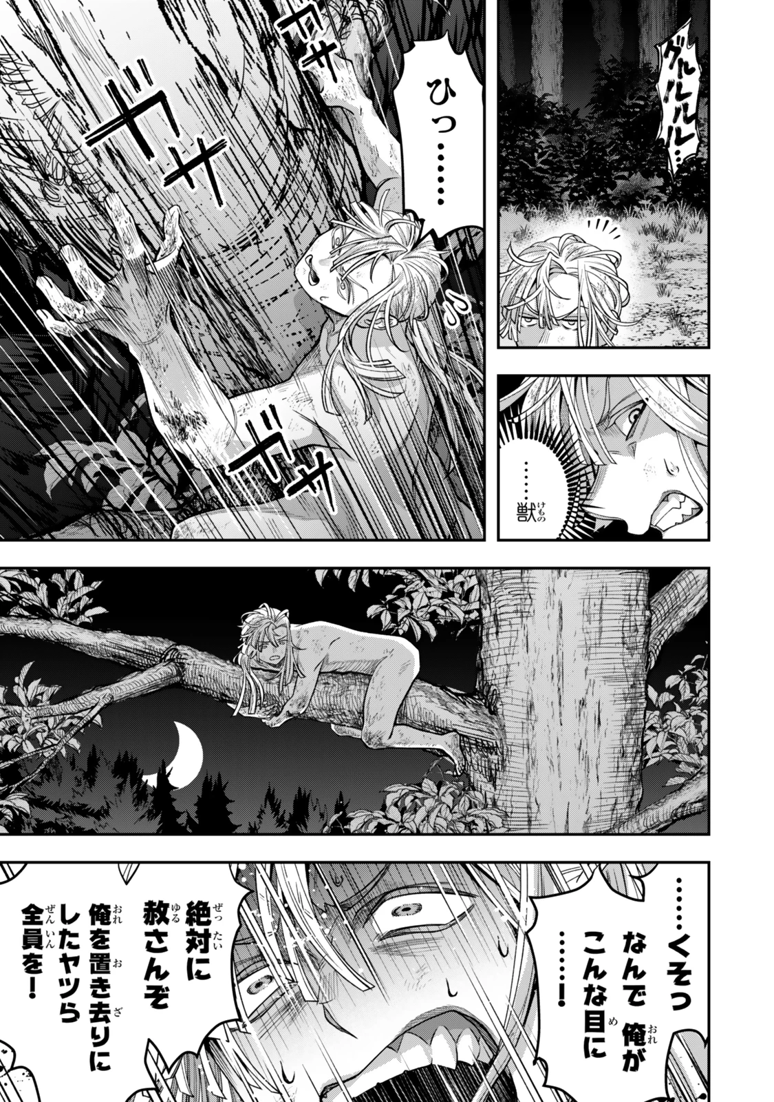絶対死なないステラ姫 第11.1話 - 5