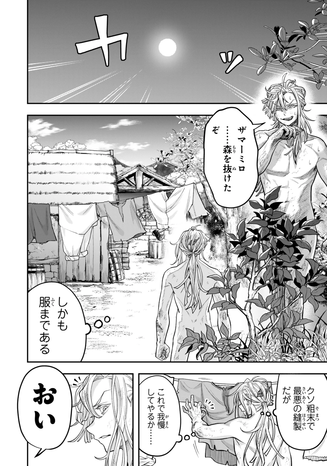 絶対死なないステラ姫 第11.1話 - 6