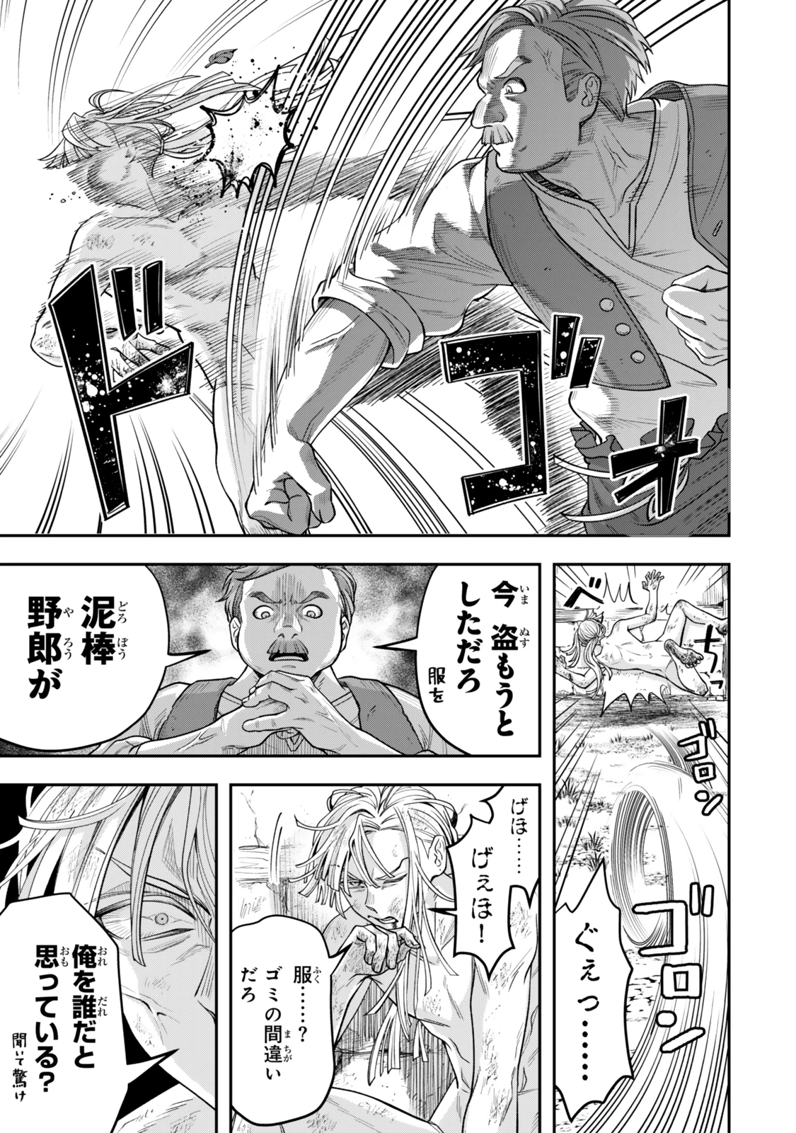 絶対死なないステラ姫 第11.1話 - 7