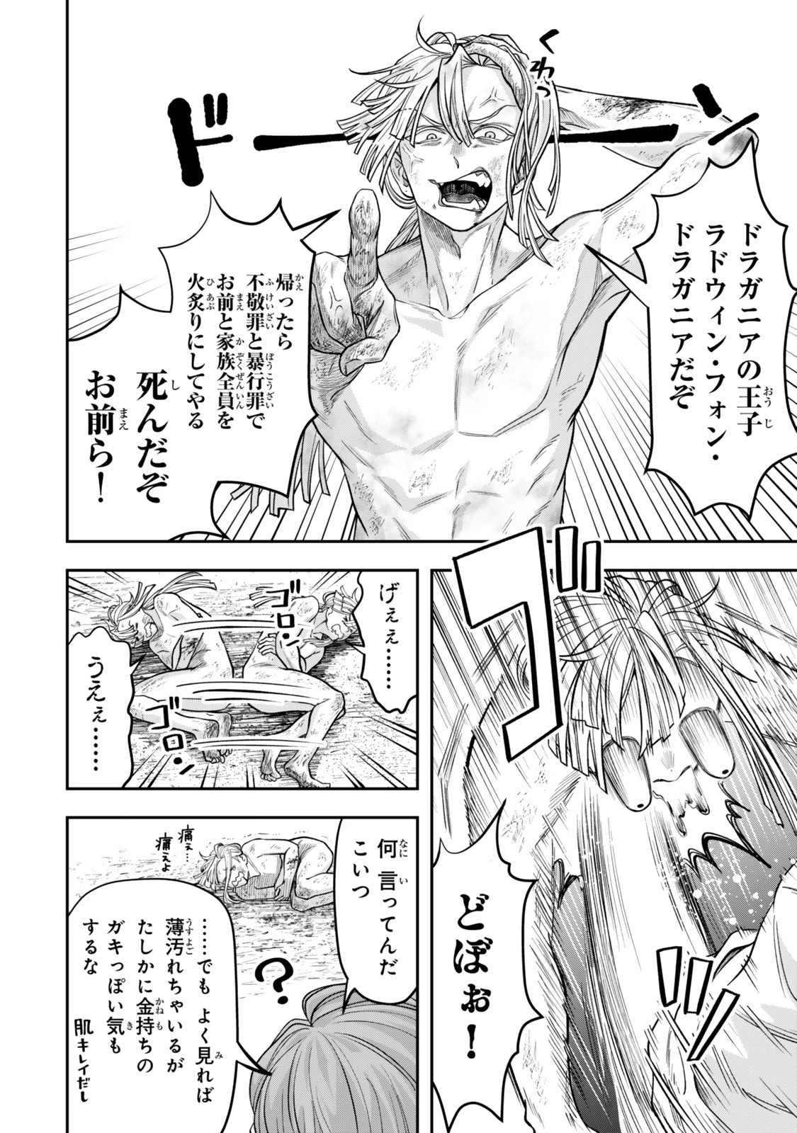 絶対死なないステラ姫 第11.1話 - 8
