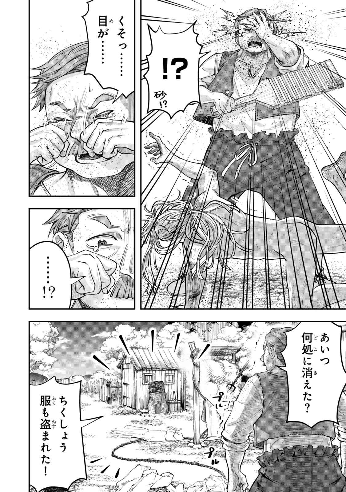 絶対死なないステラ姫 第11.1話 - 10