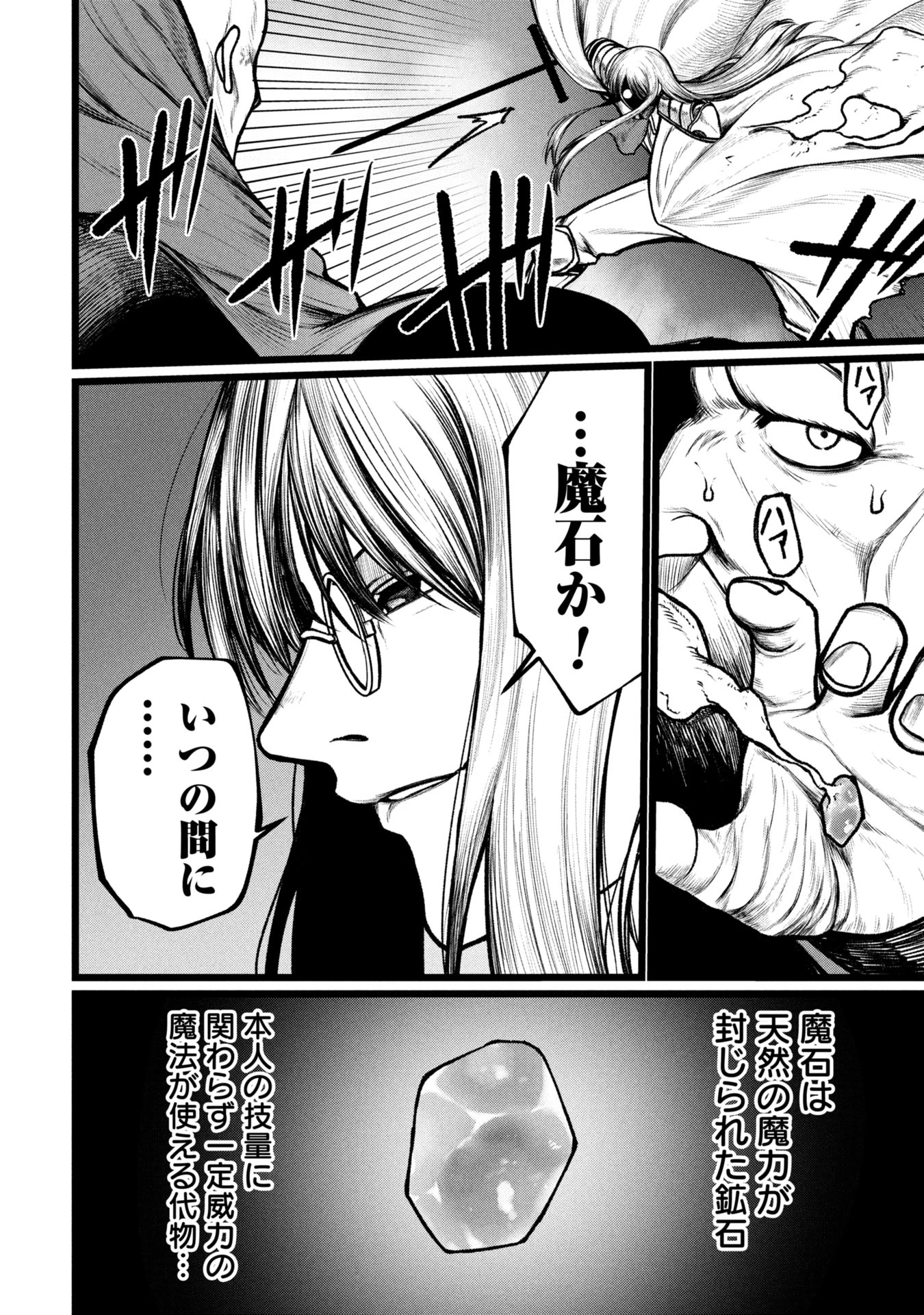 終活勇者 第13話 - 4