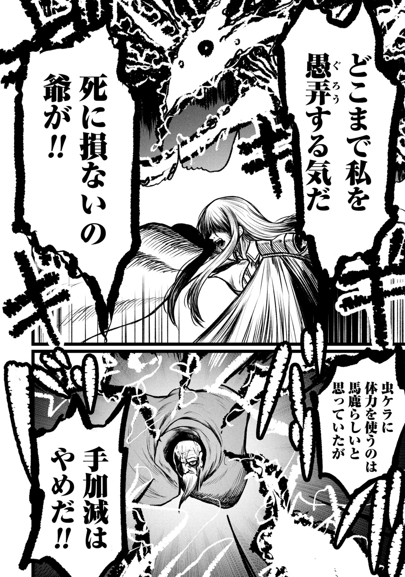 終活勇者 第13話 - 8