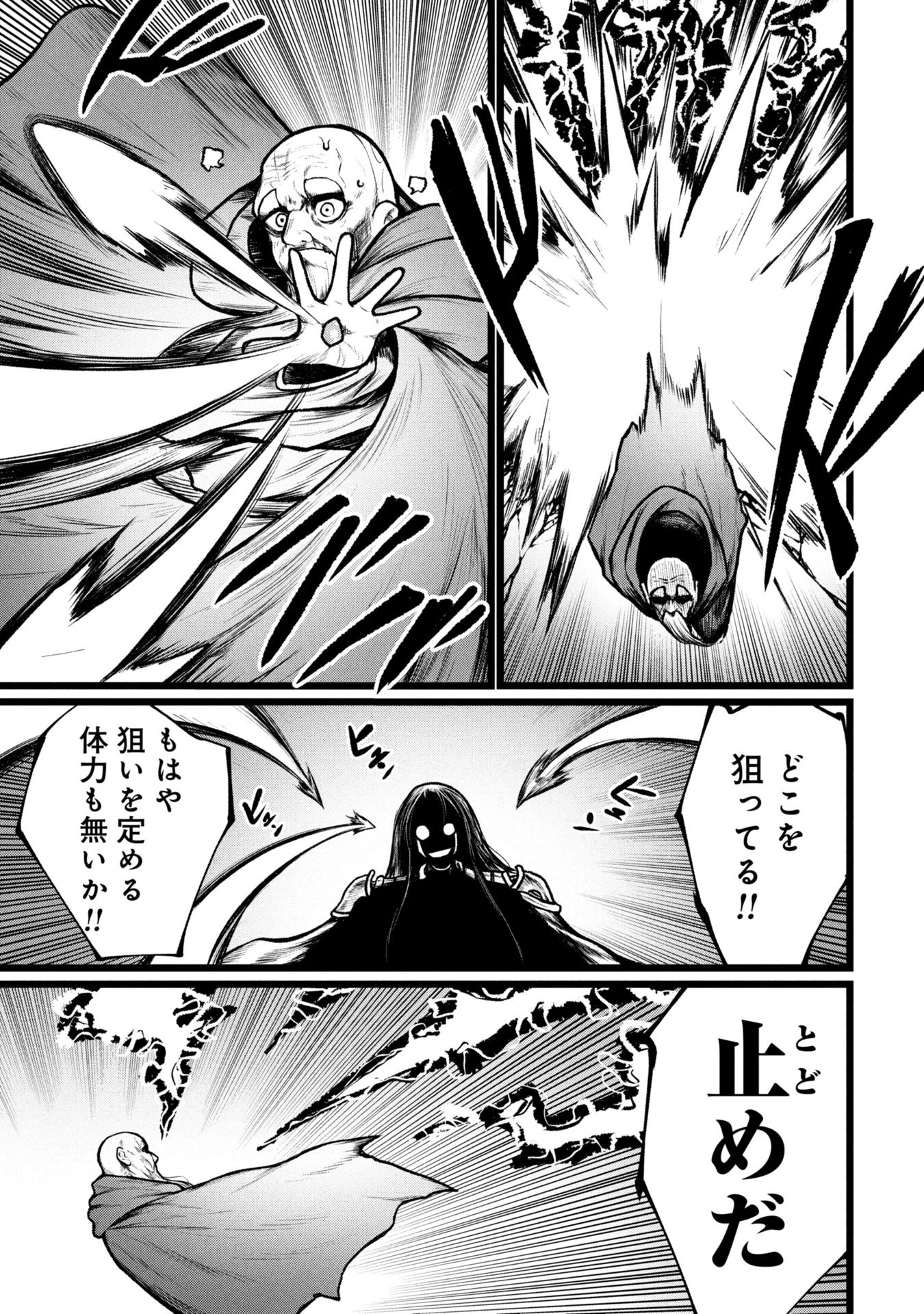 終活勇者 第13話 - 9