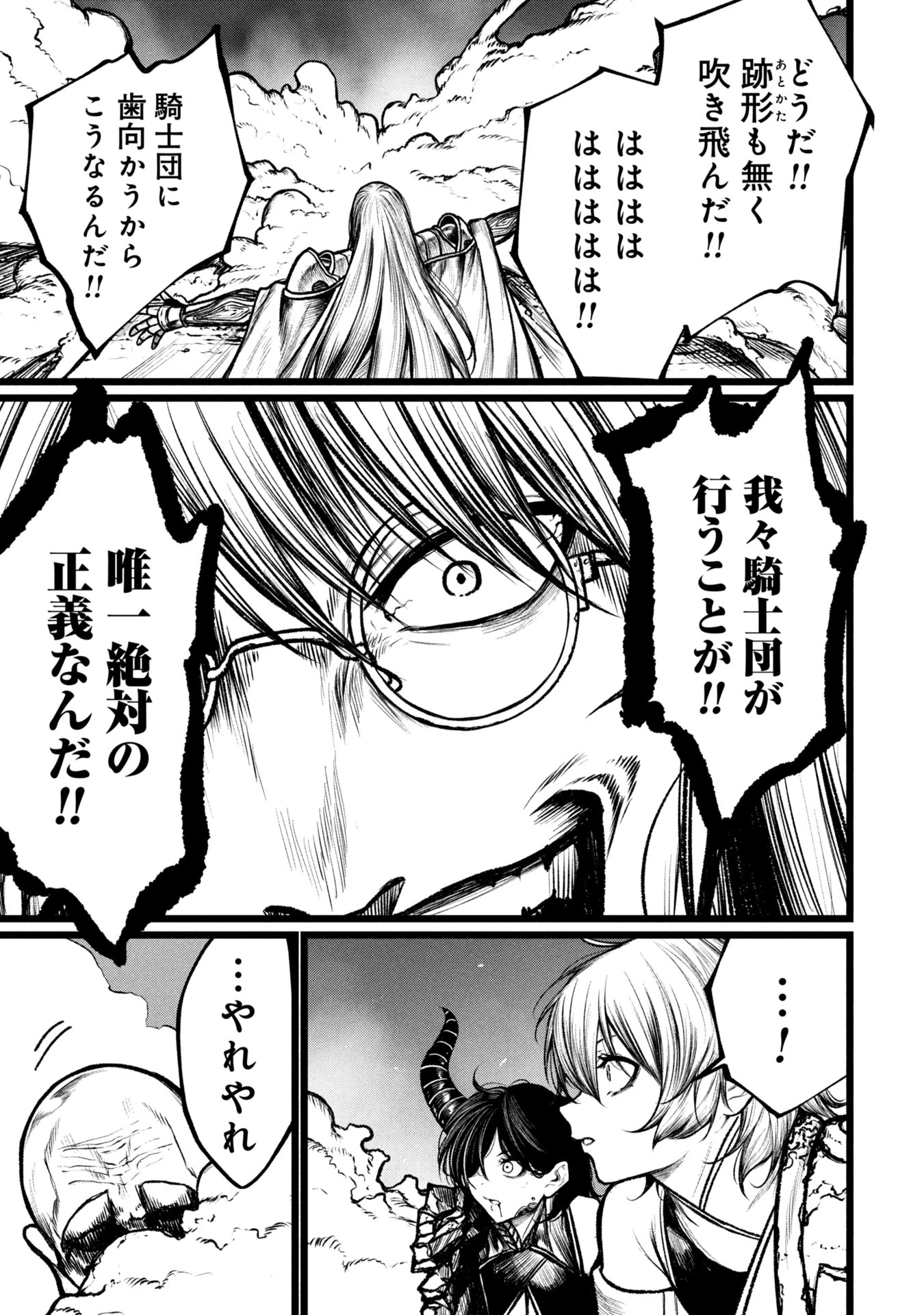 終活勇者 第13話 - 11