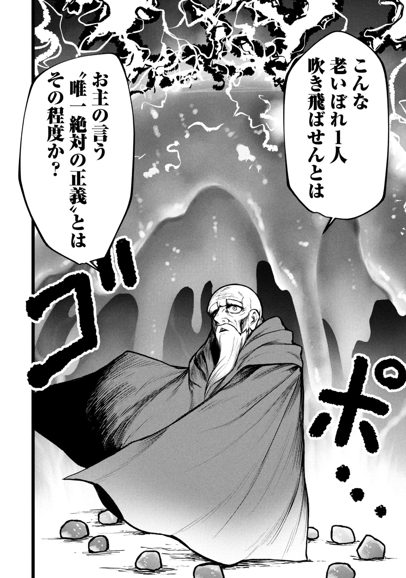 終活勇者 第13話 - 12