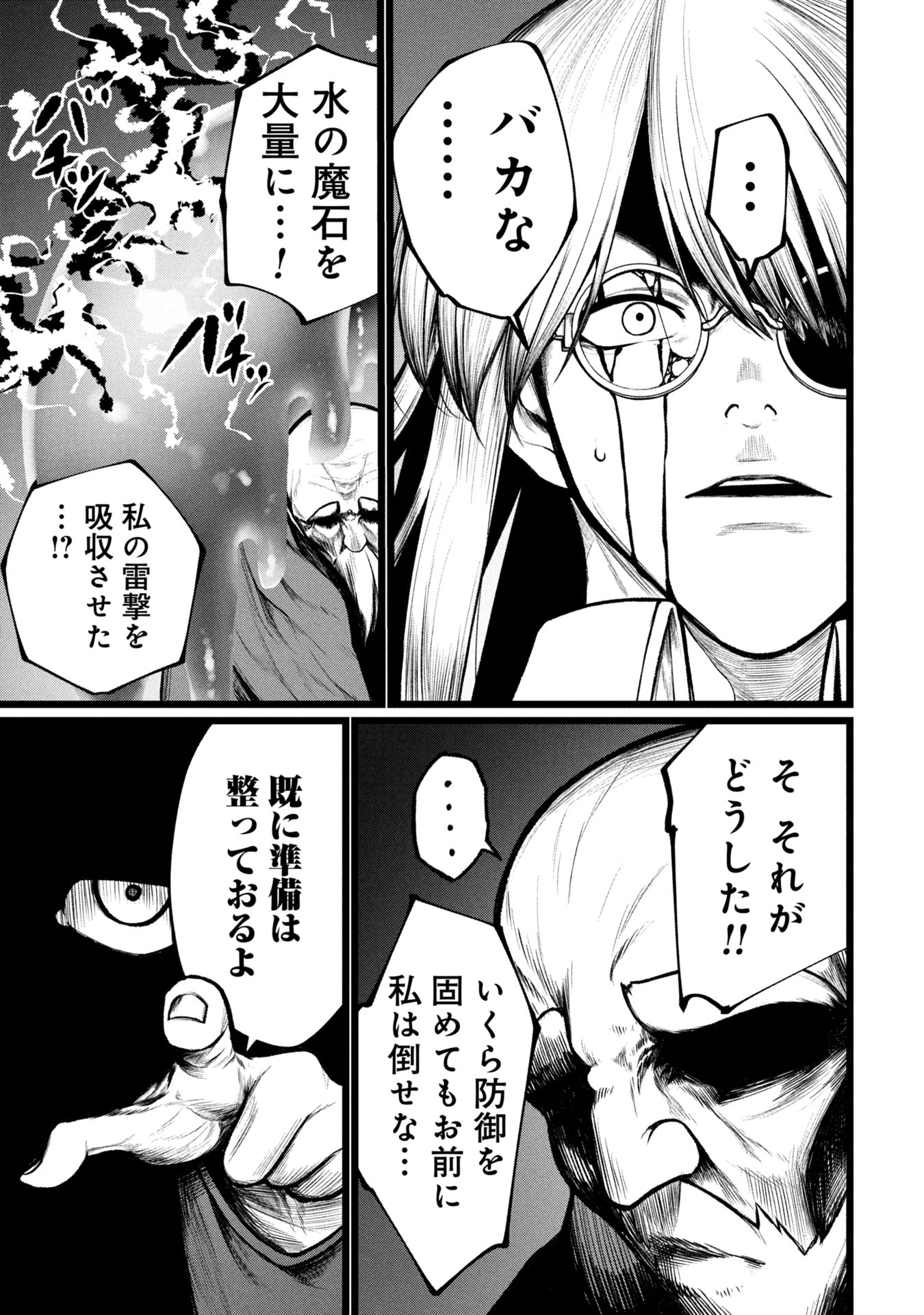 終活勇者 第13話 - 13